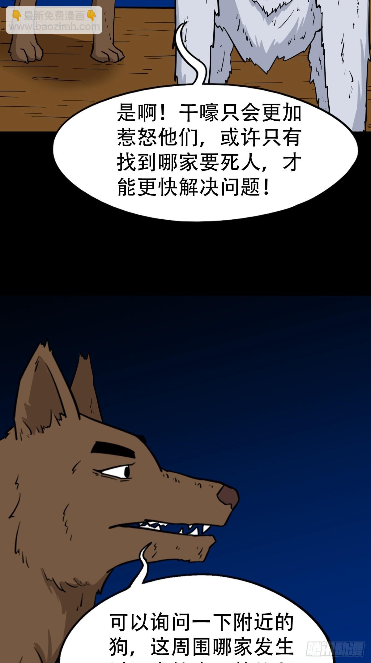 🍼斗厌神 夜狗哭 第31页
