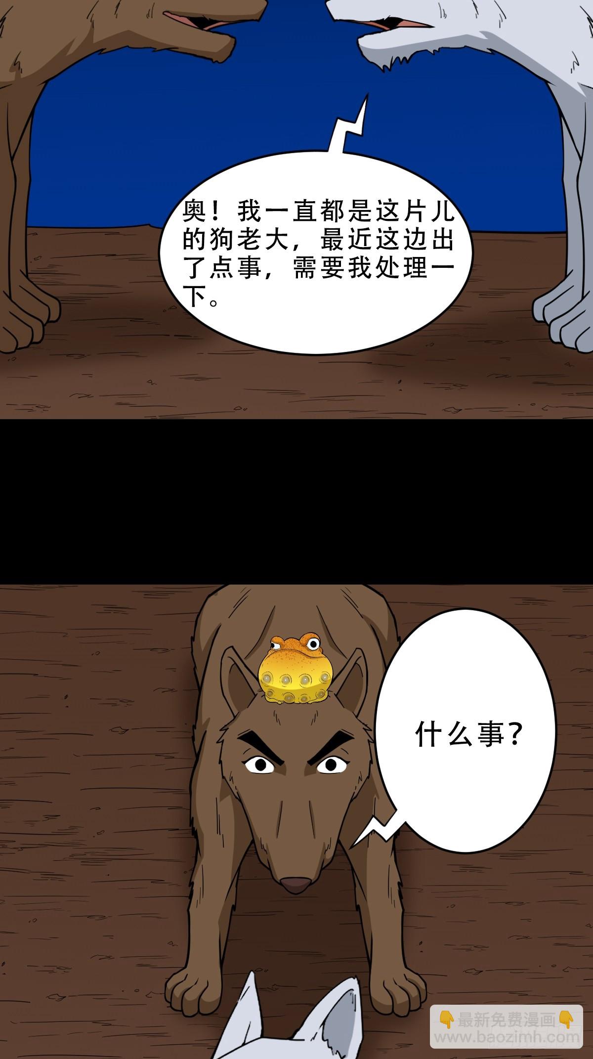 🍼斗厌神 夜狗哭 第4页