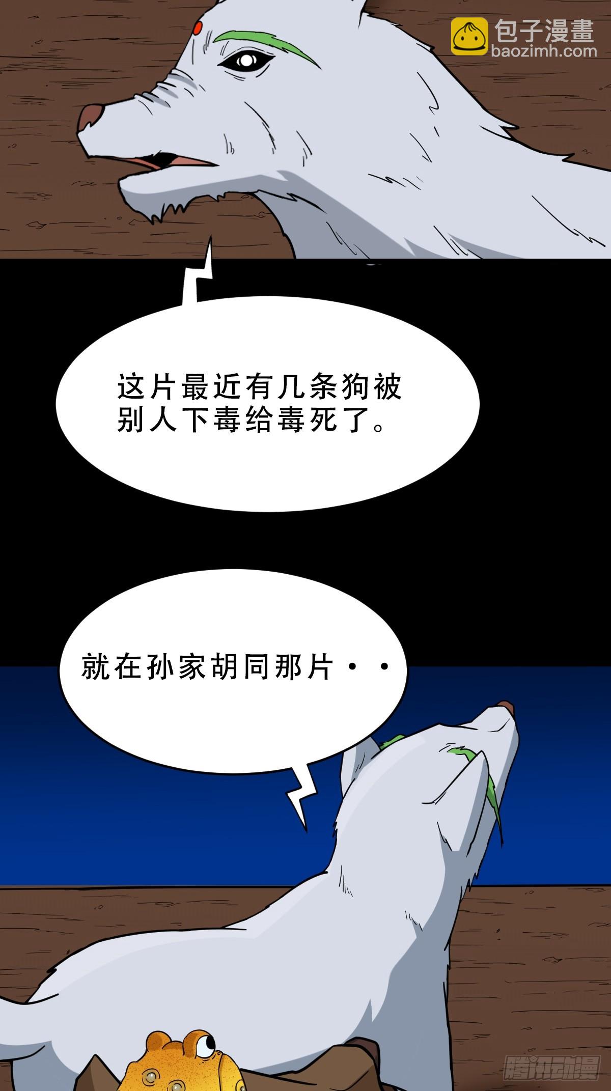🍼斗厌神 夜狗哭 第5页