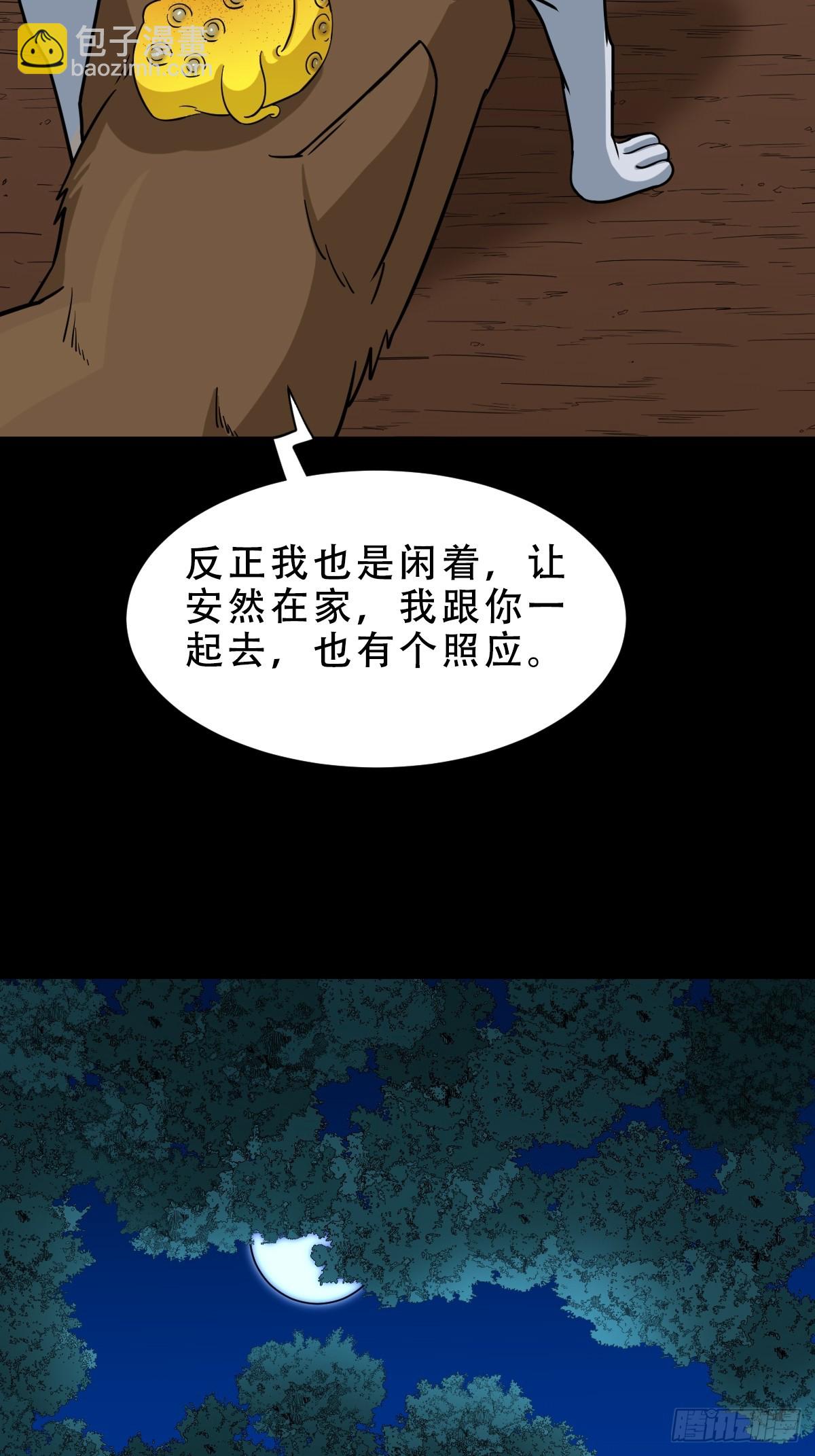 🍼斗厌神 夜狗哭 第6页