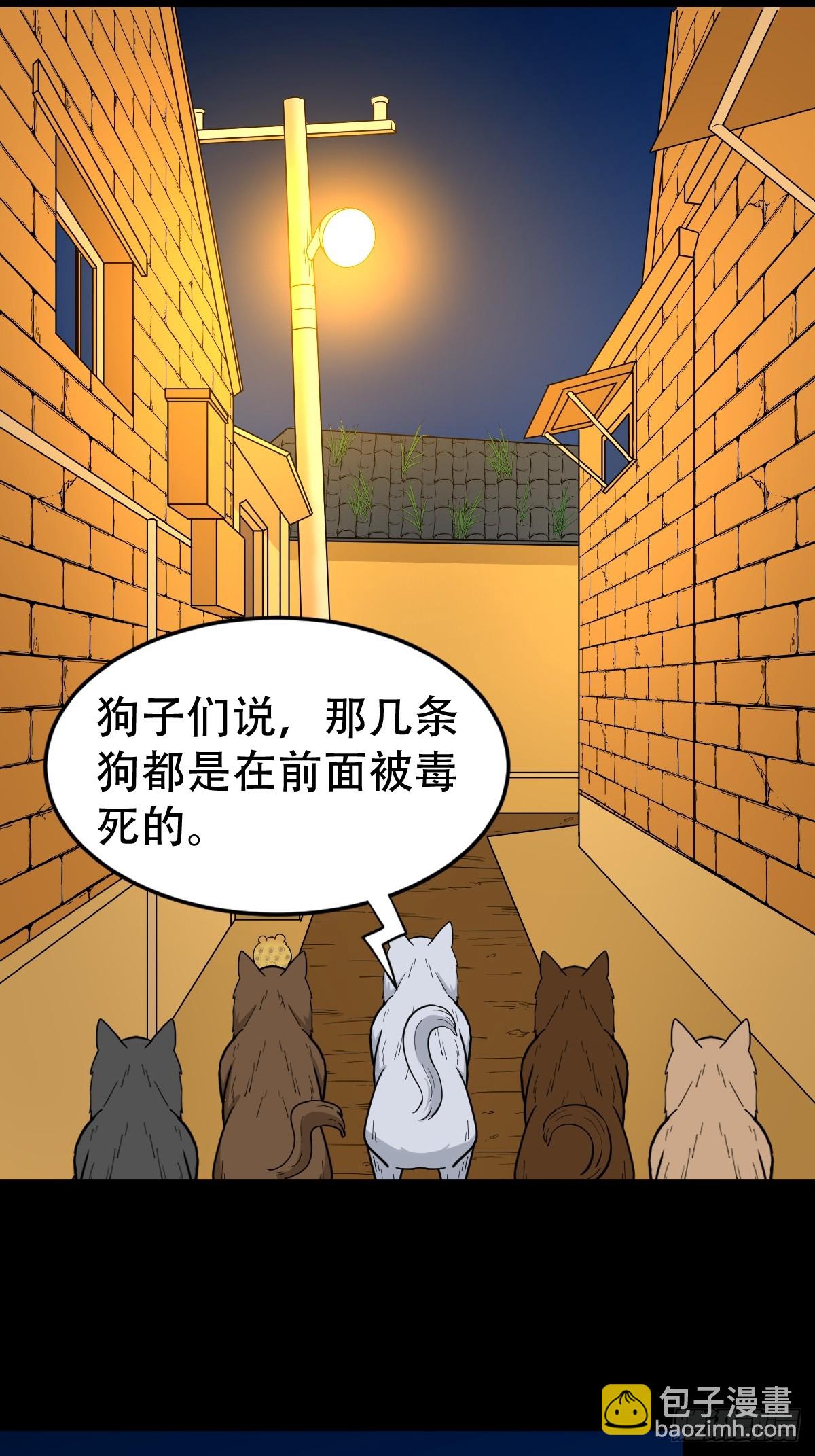 🍼斗厌神 夜狗哭 第9页