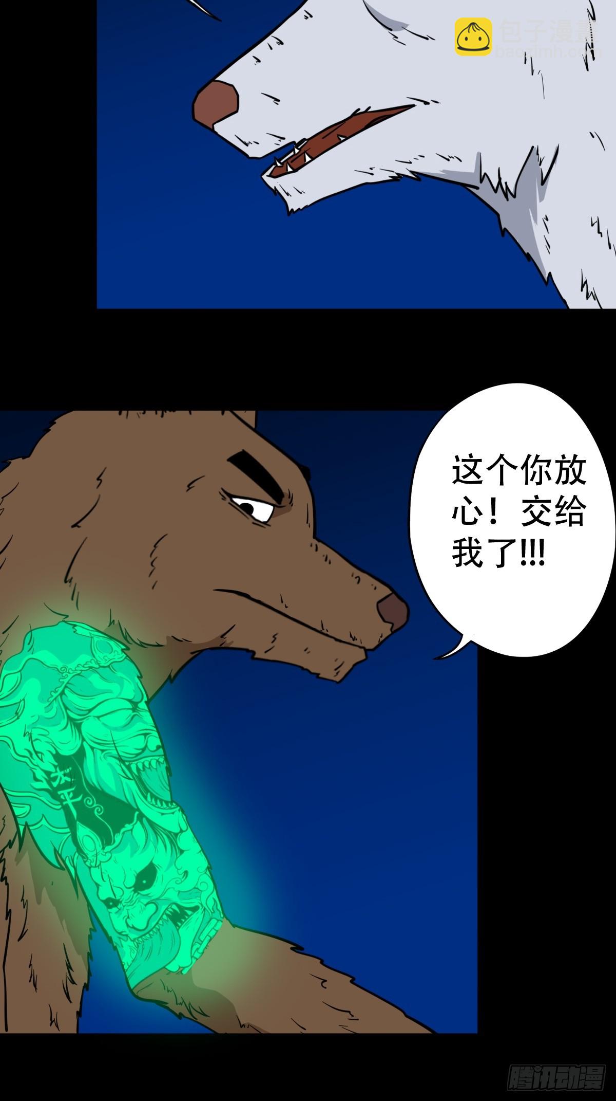 🍼斗厌神 鸭先知 第14页