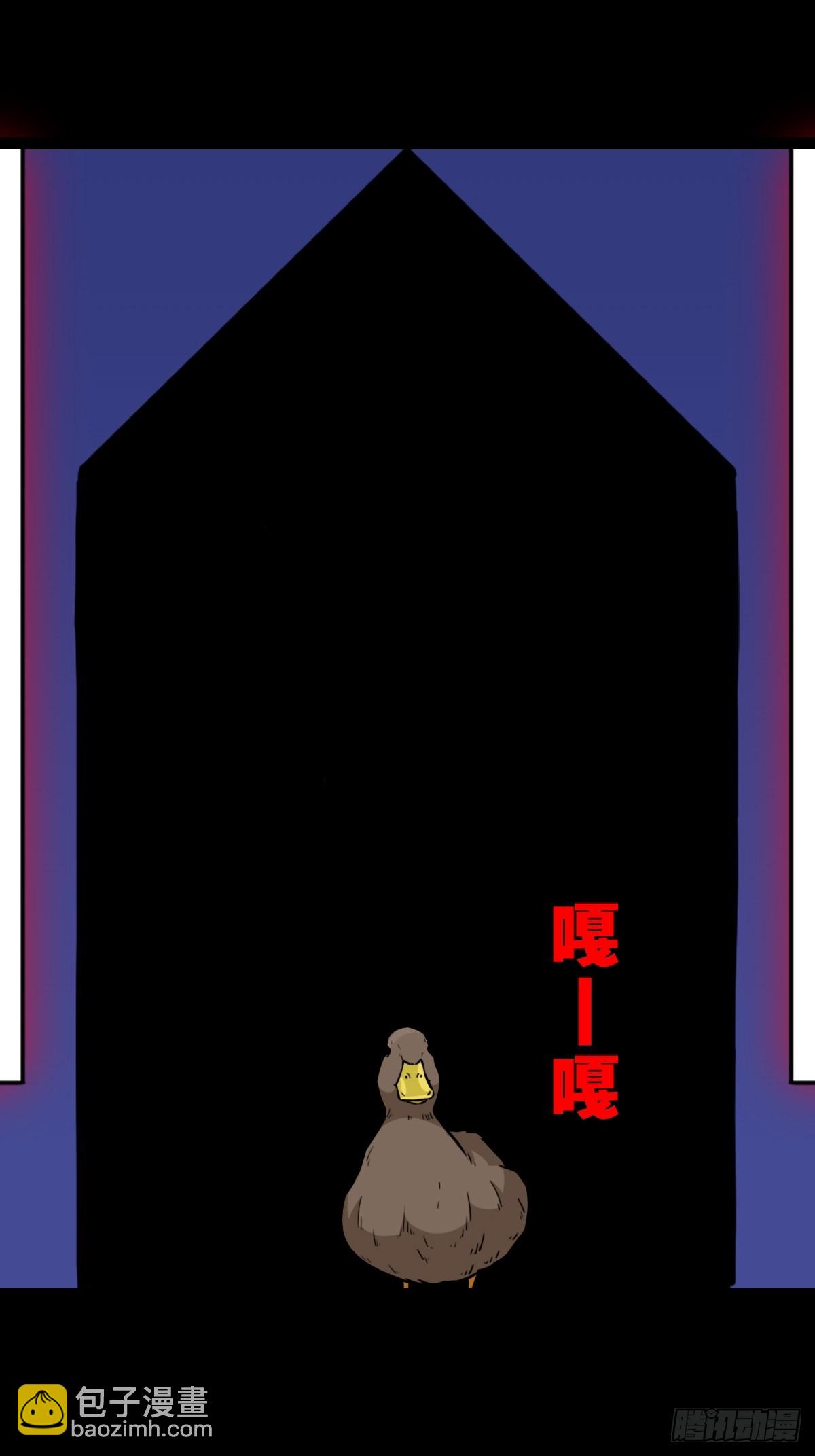 🍼斗厌神 鸭先知 第29页