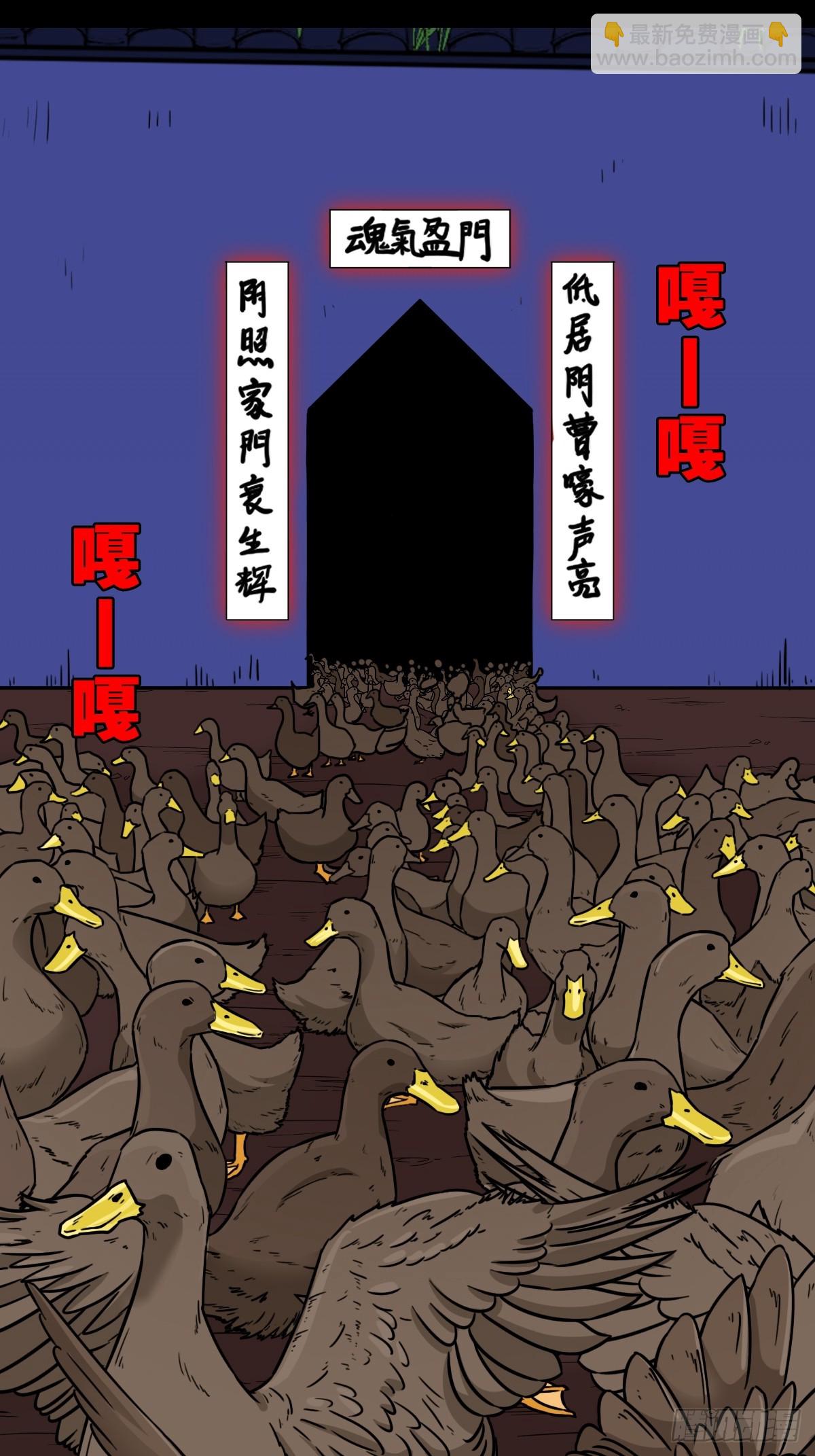 🍼斗厌神 鸭先知 第30页