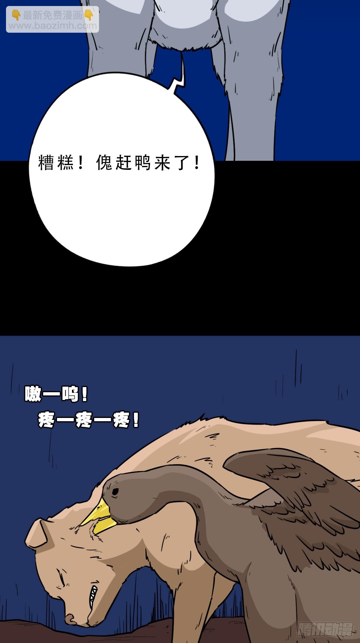 🍼斗厌神 鸭先知 第32页