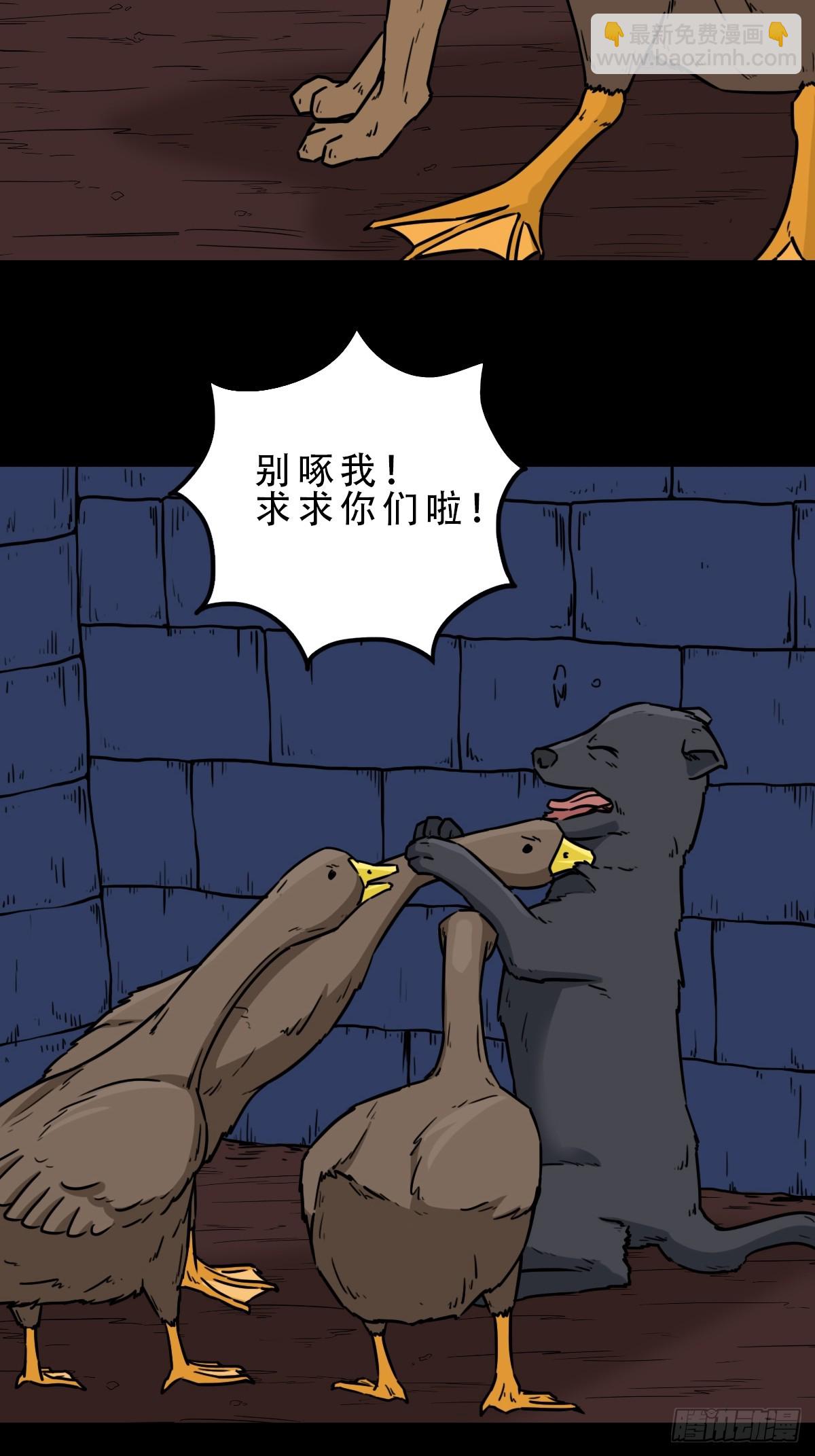 🍼斗厌神 鸭先知 第33页