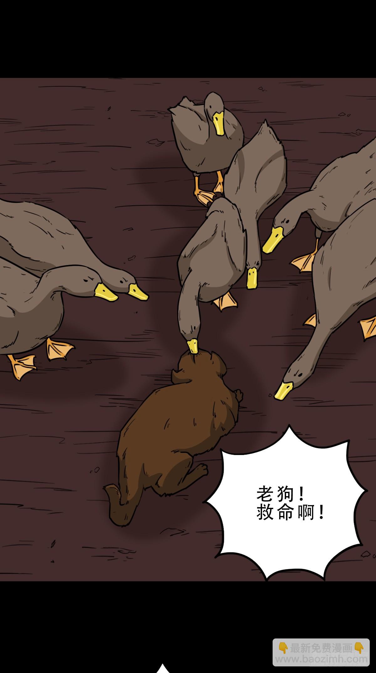 🍼斗厌神 鸭先知 第34页