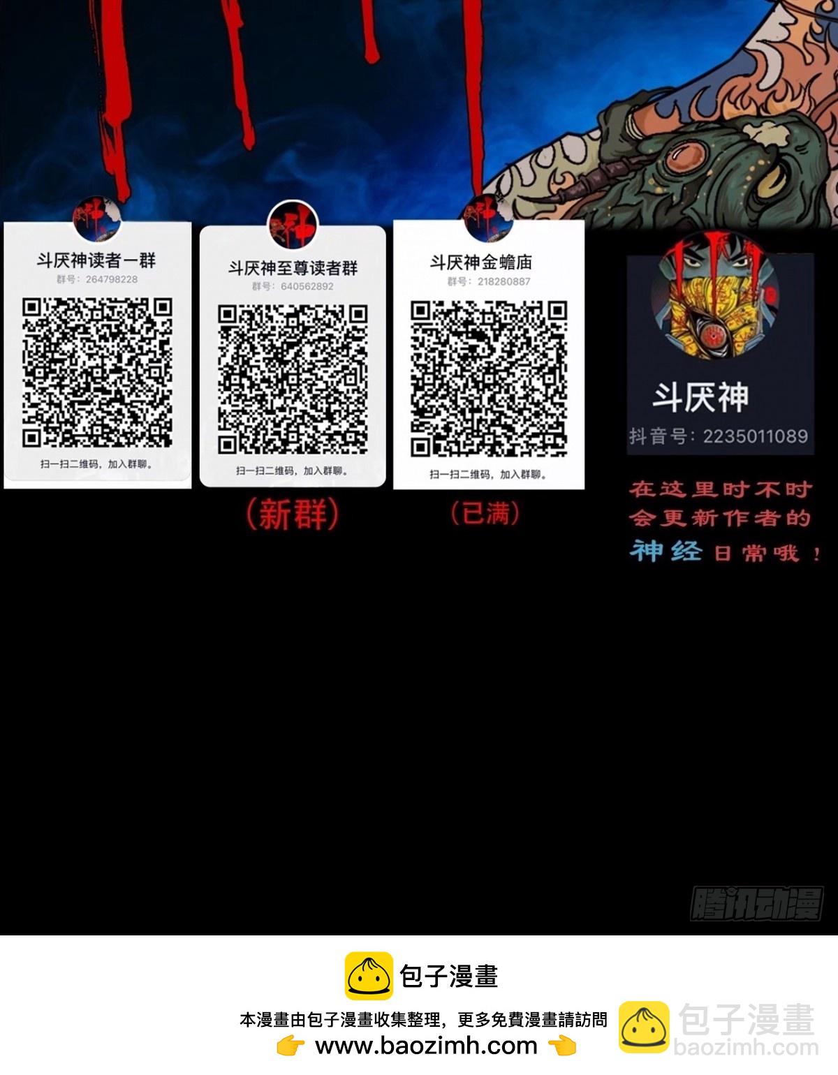 🍼斗厌神 鸭先知 第43页
