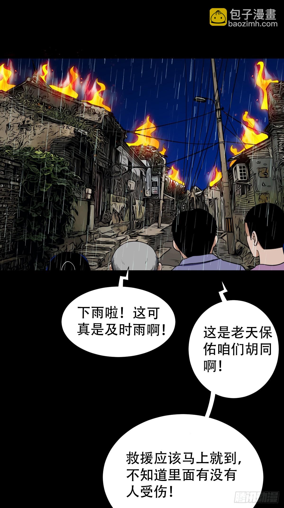 🍼斗厌神 蛇判 第15页