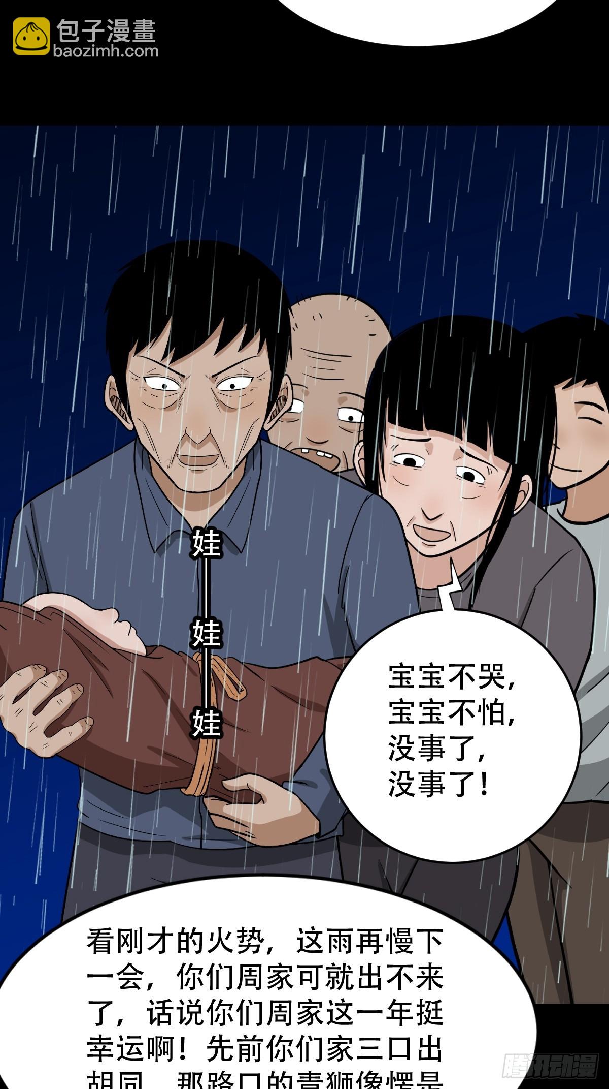 🍼斗厌神 蛇判 第17页