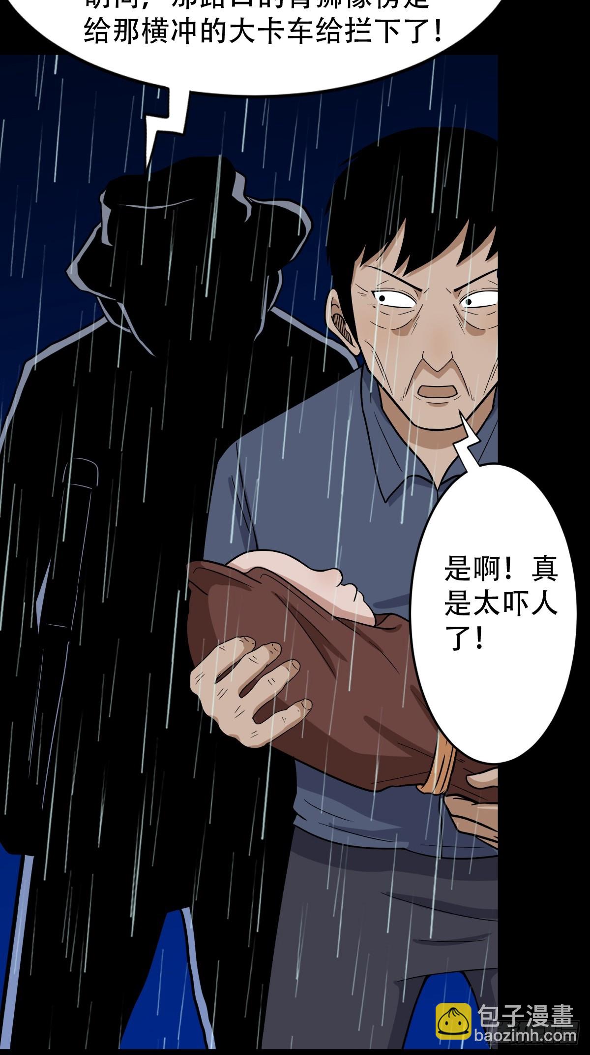 🍼斗厌神 蛇判 第18页