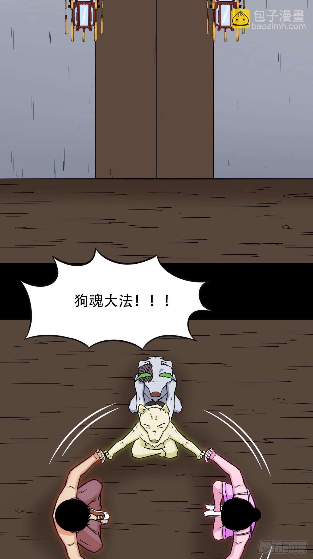 🍼斗厌神 蛇判 第23页