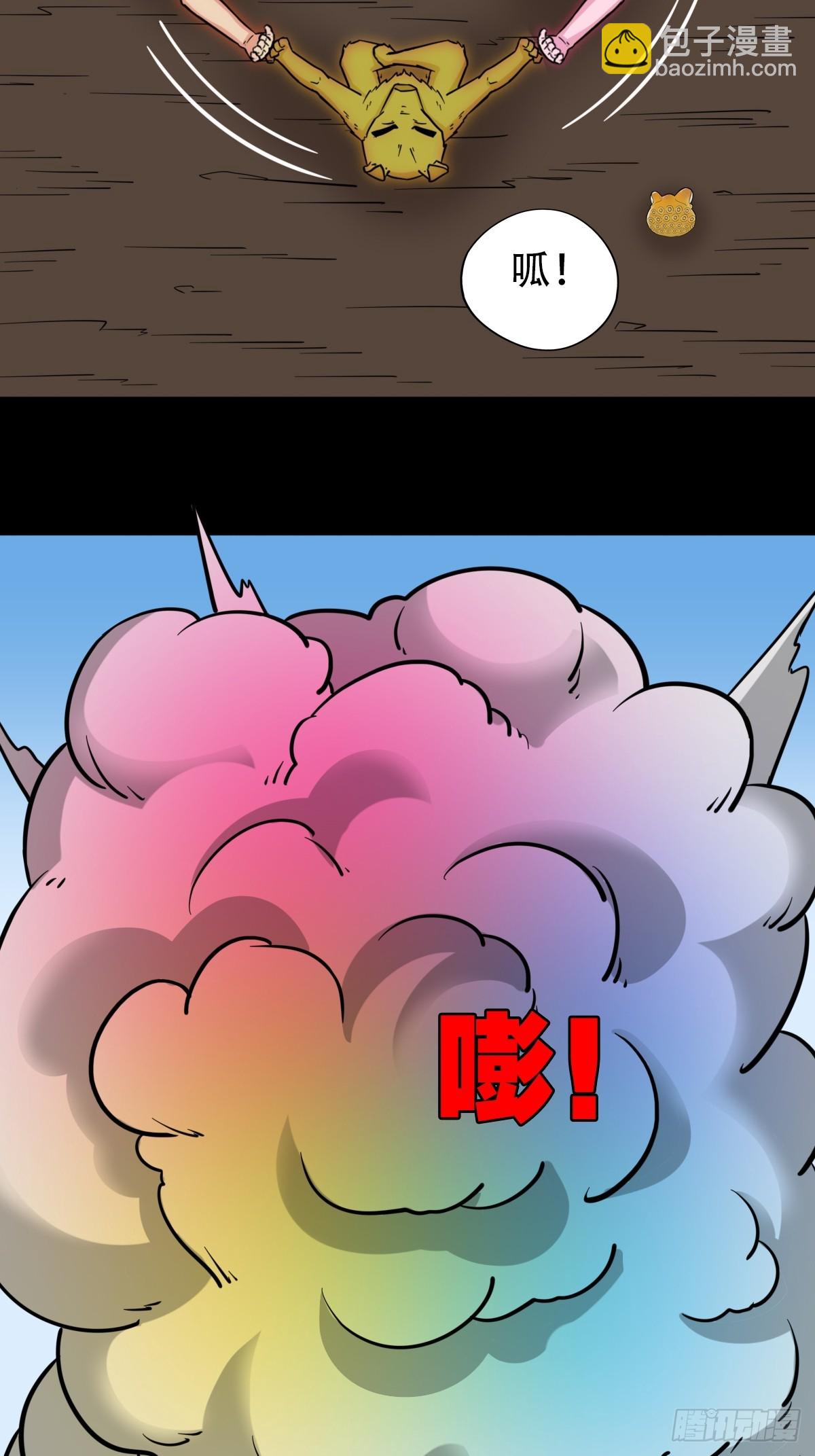 🍼斗厌神 蛇判 第24页