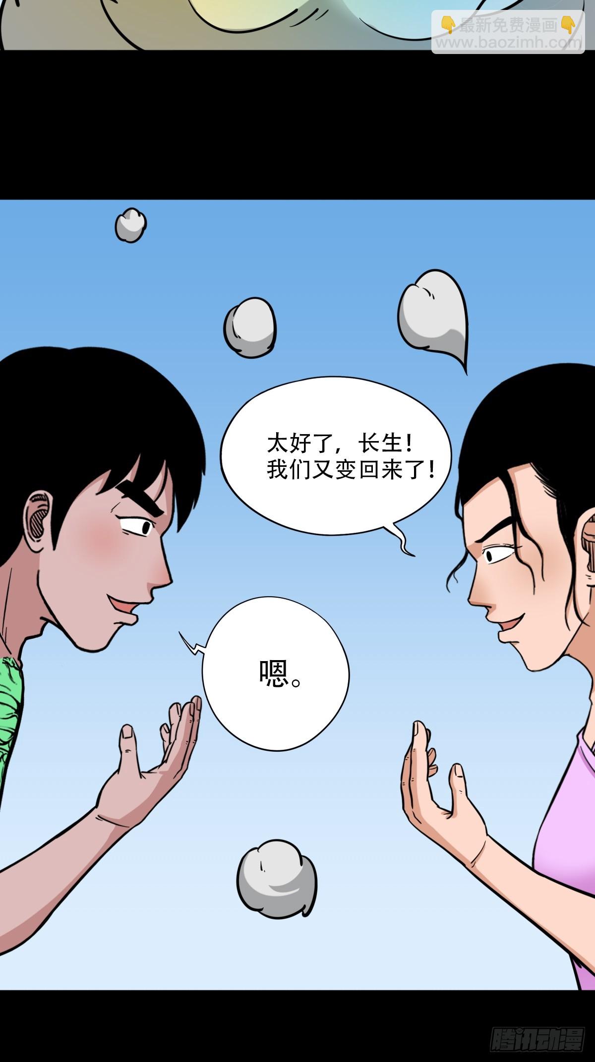 🍼斗厌神 蛇判 第25页