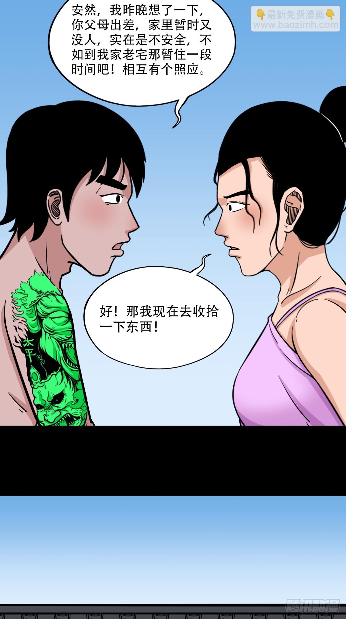 🍼斗厌神 蛇判 第27页