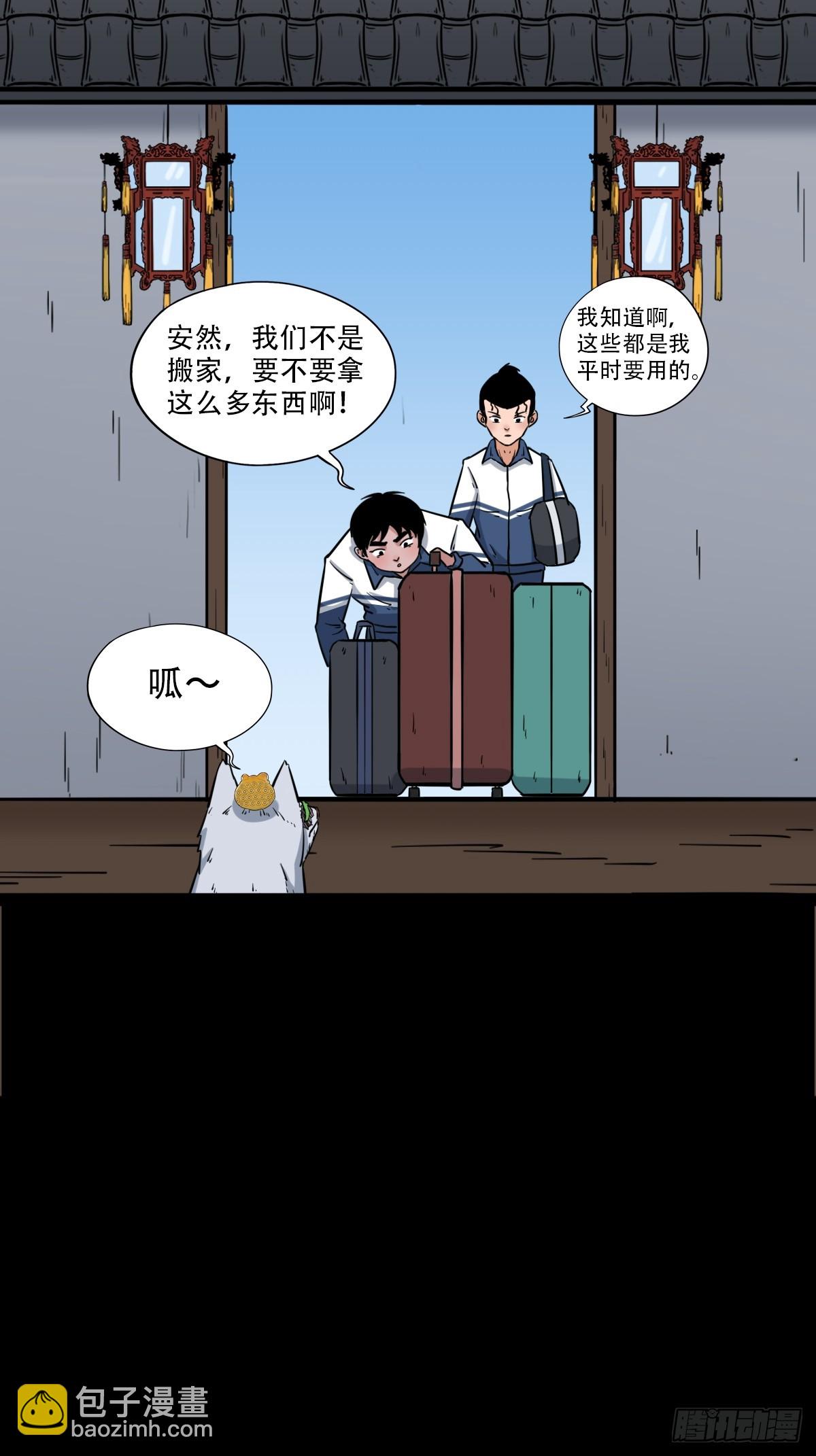 🍼斗厌神 蛇判 第28页