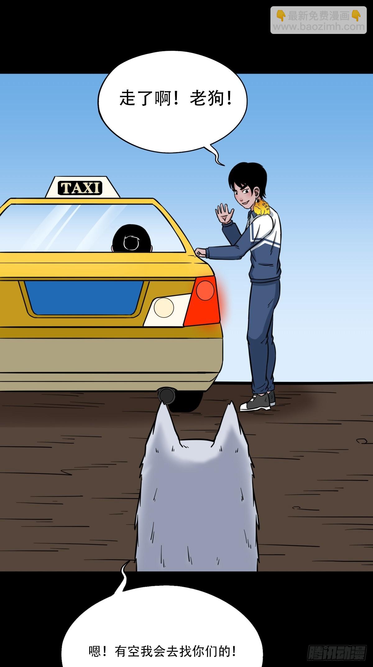 🍼斗厌神 蛇判 第29页