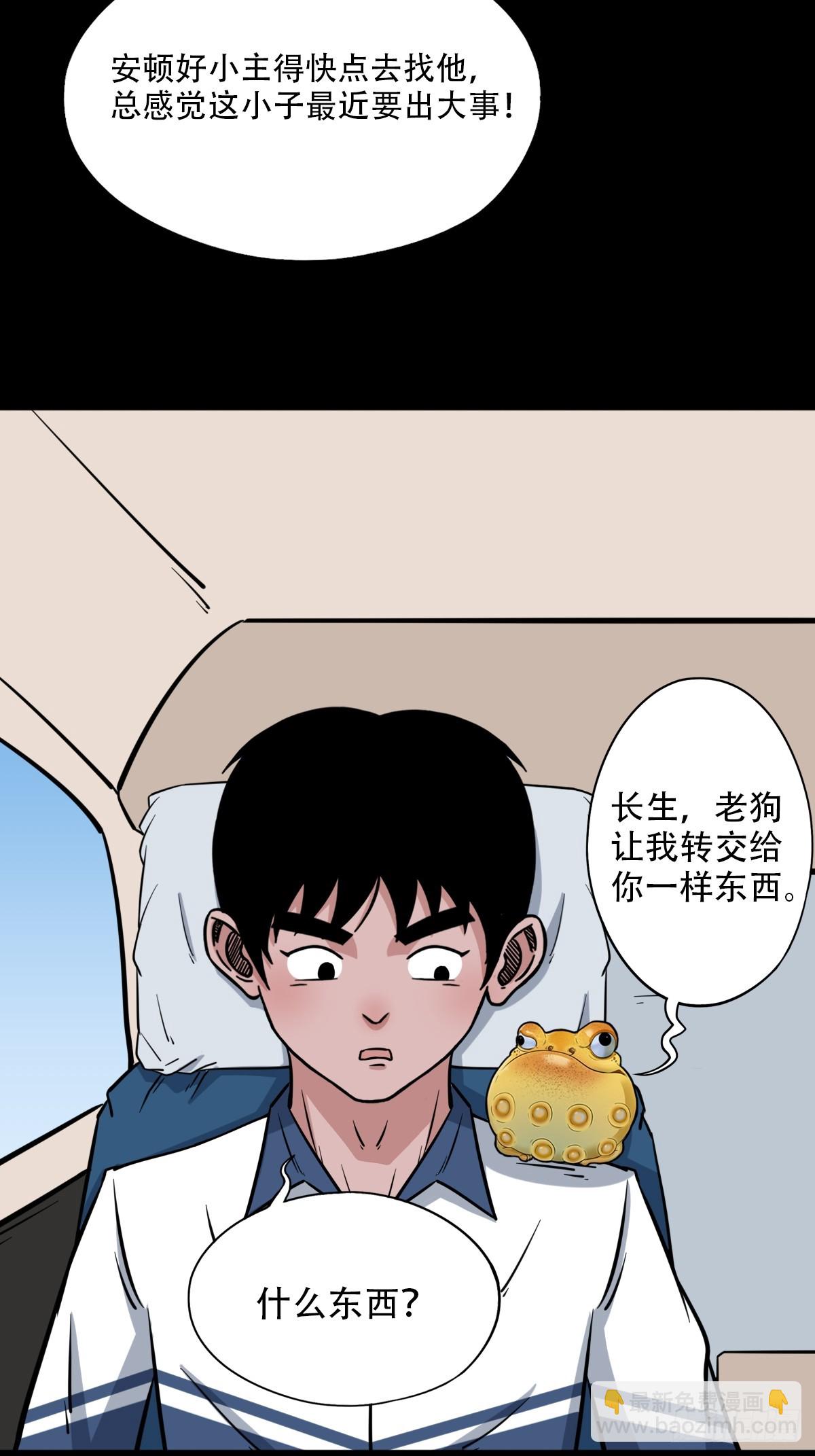 🍼斗厌神 蛇判 第31页