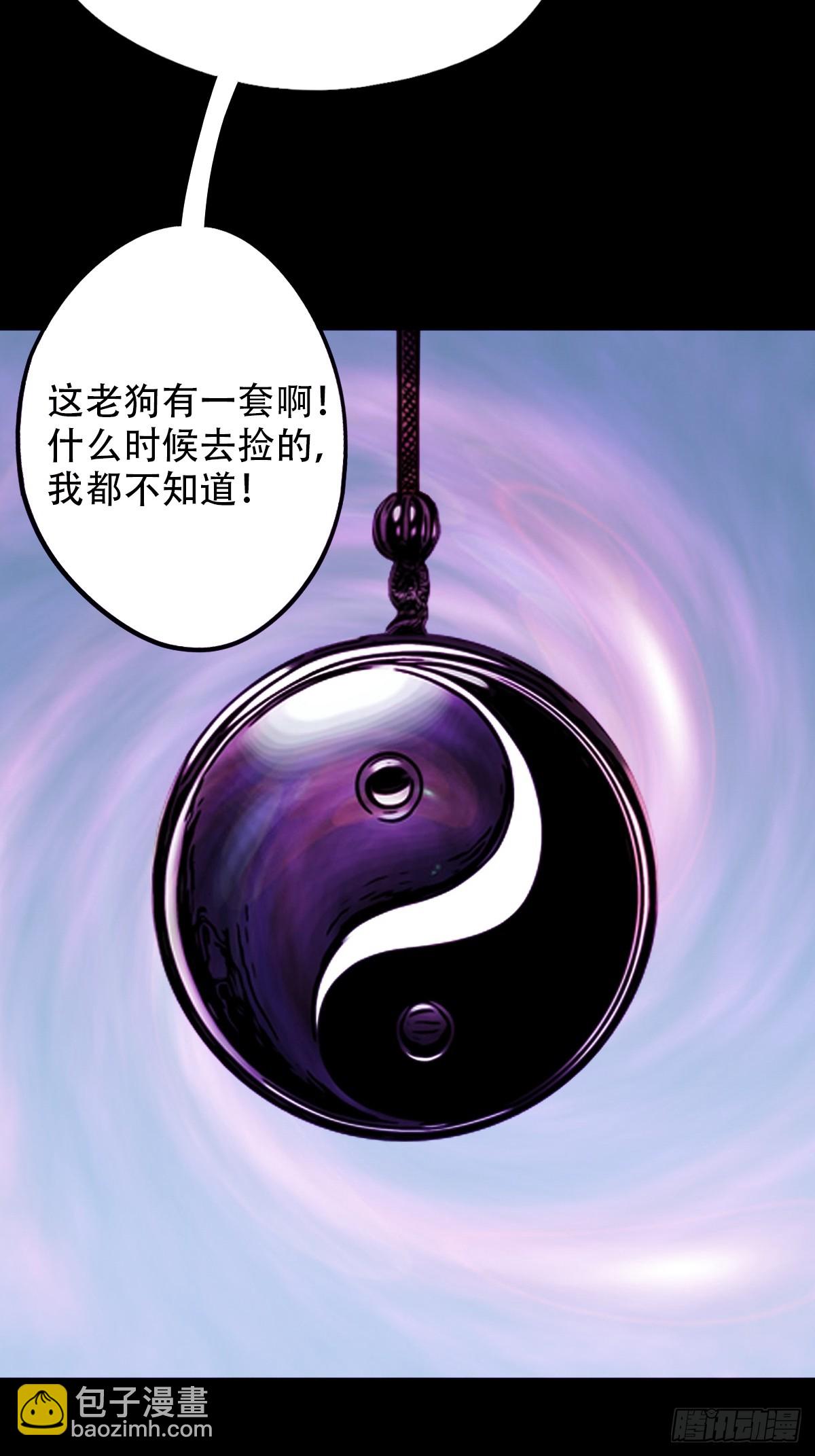 🍼斗厌神 蛇判 第33页