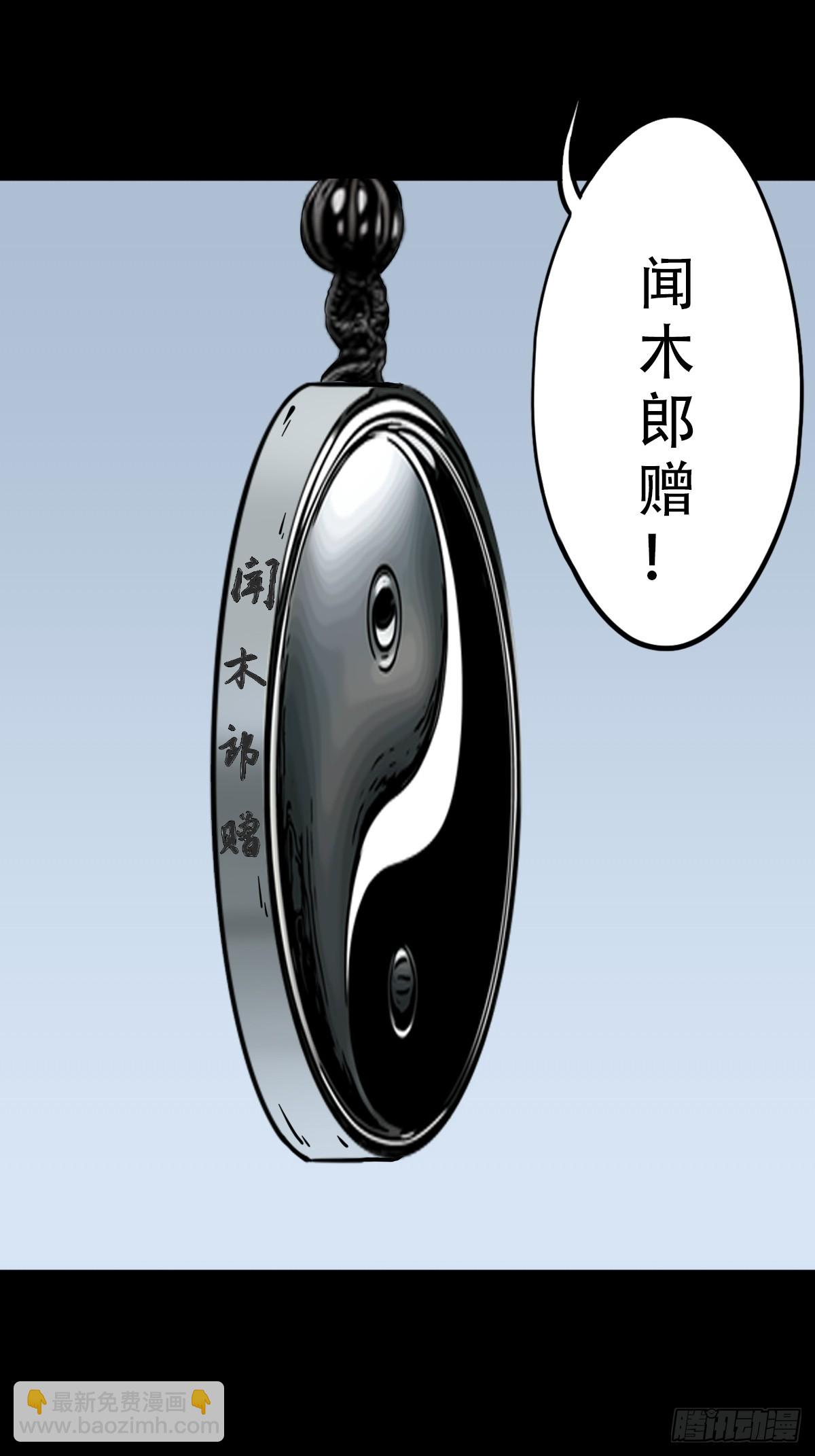 🍼斗厌神 蛇判 第34页