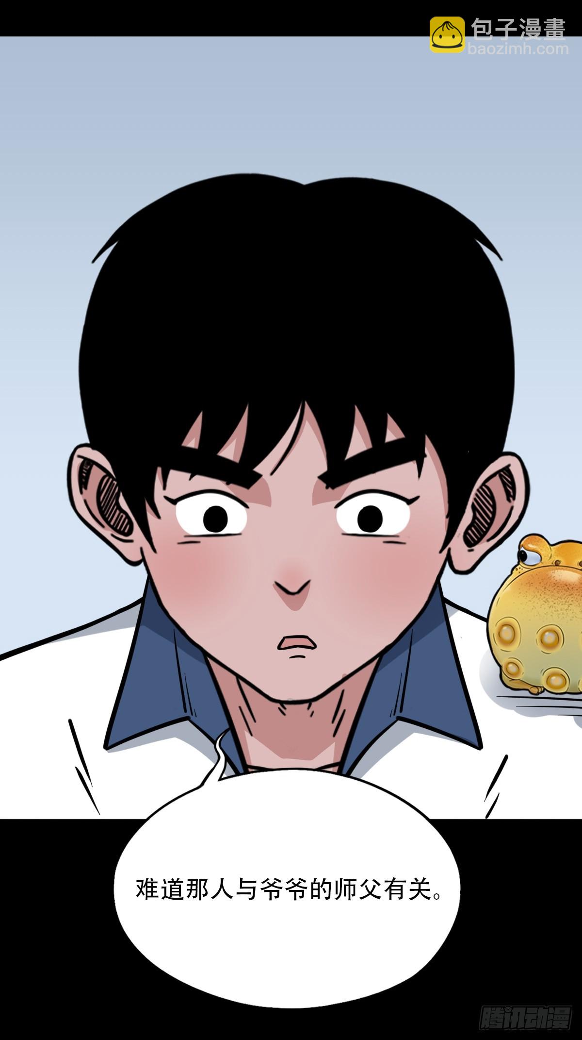 🍼斗厌神 蛇判 第35页