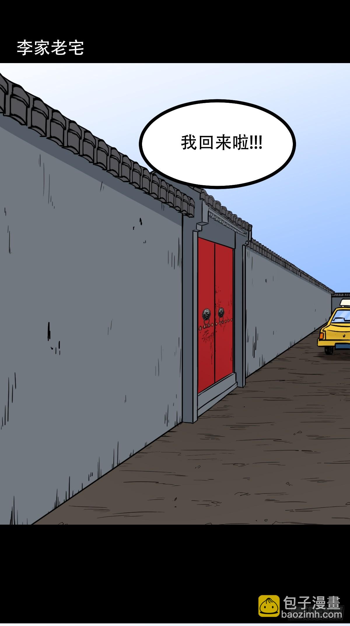 🍼斗厌神 蛇判 第36页