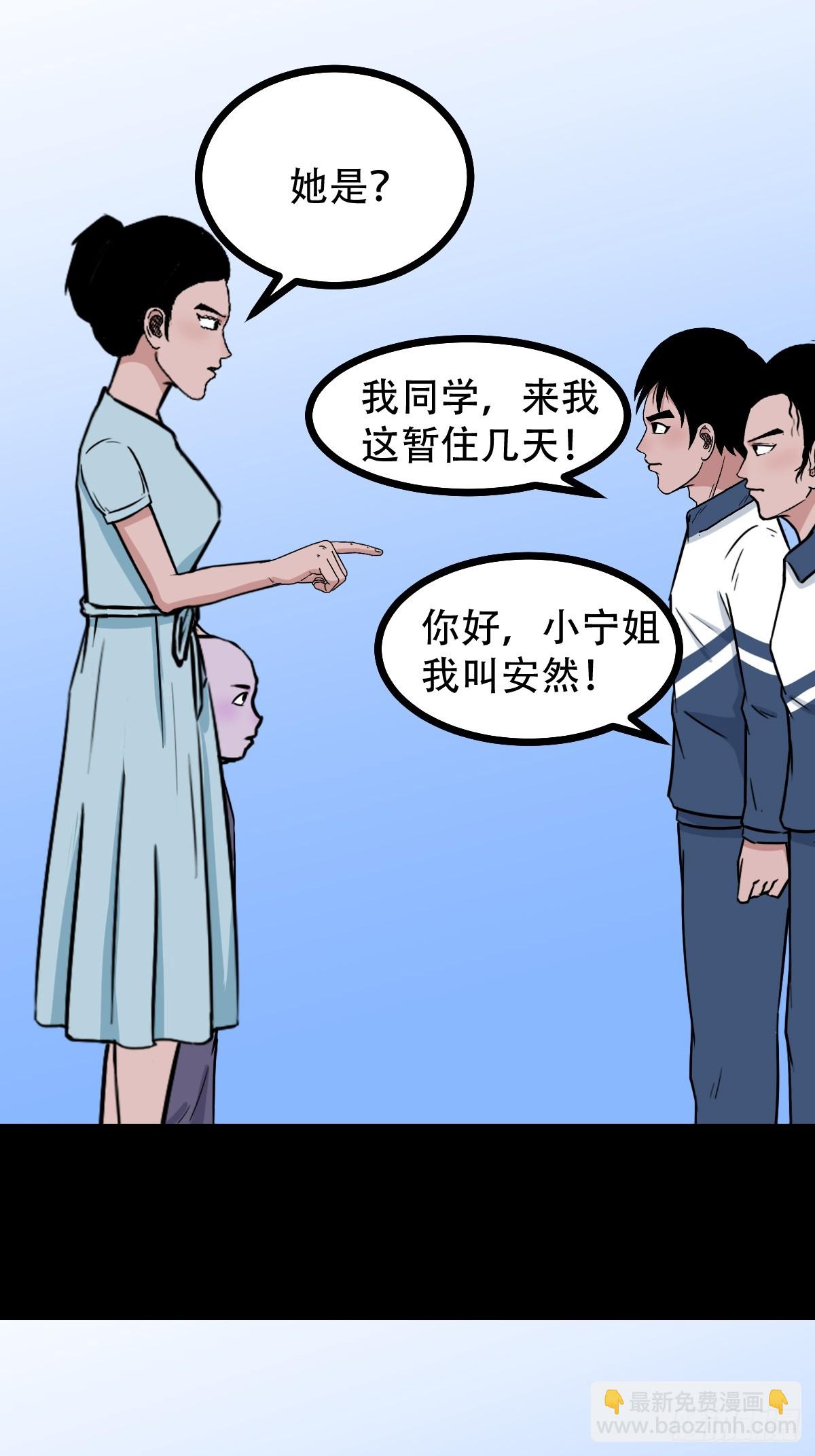🍼斗厌神 蛇判 第37页
