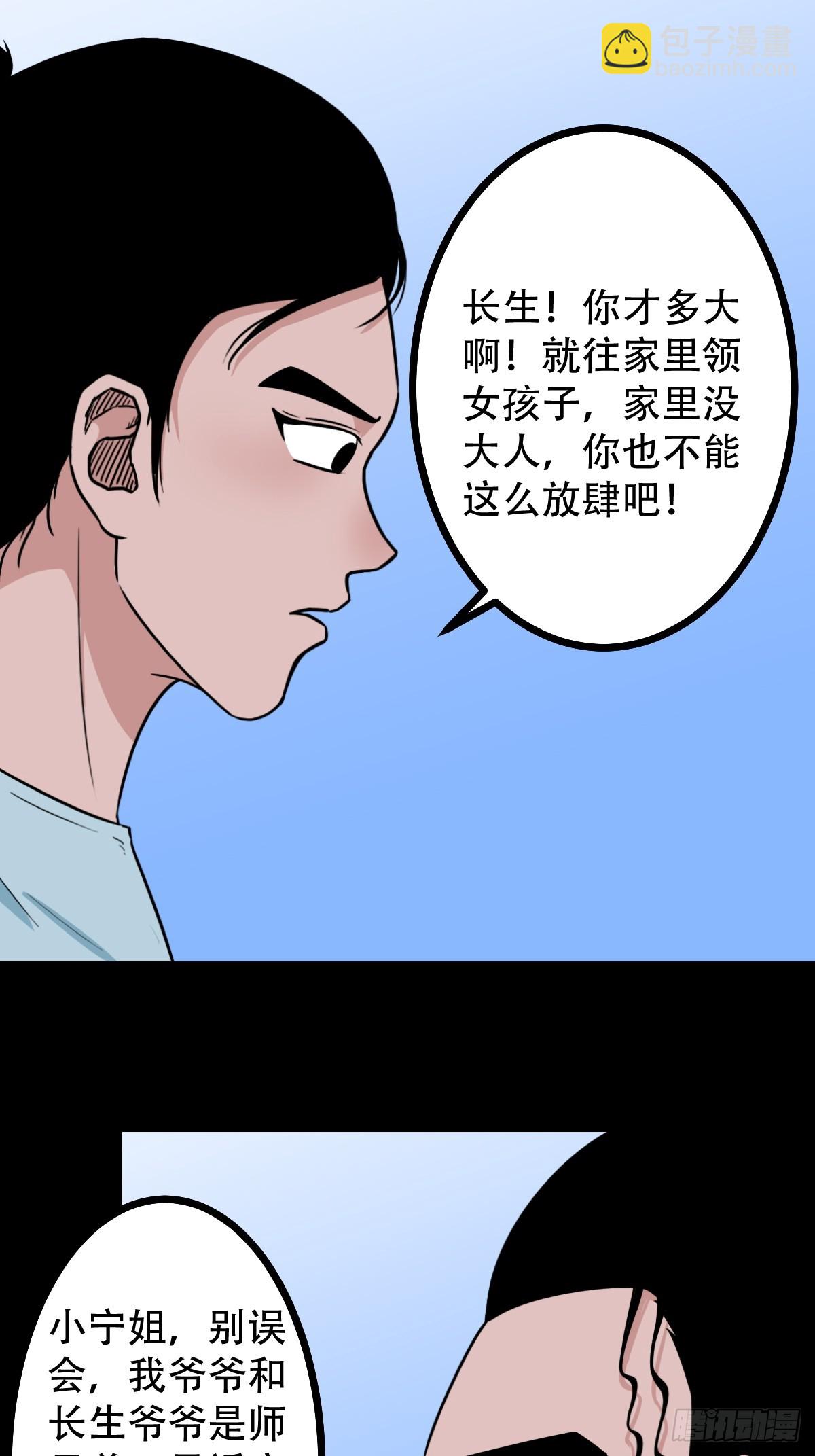 🍼斗厌神 蛇判 第38页