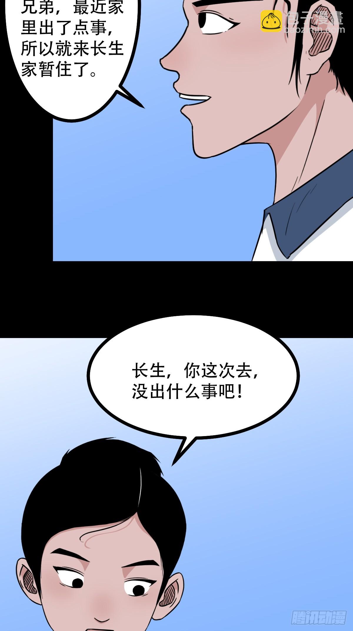 🍼斗厌神 蛇判 第39页
