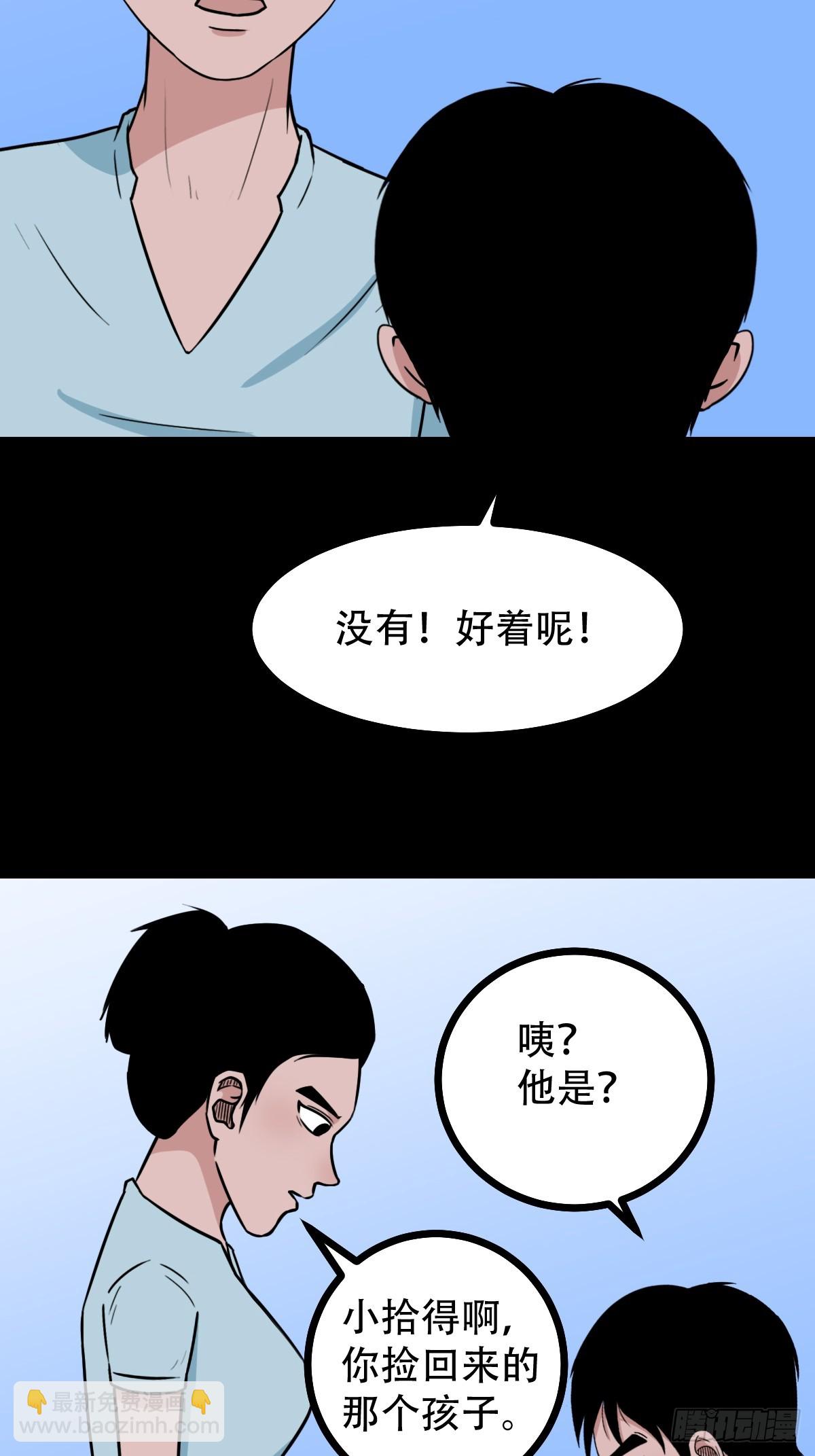 🍼斗厌神 蛇判 第40页