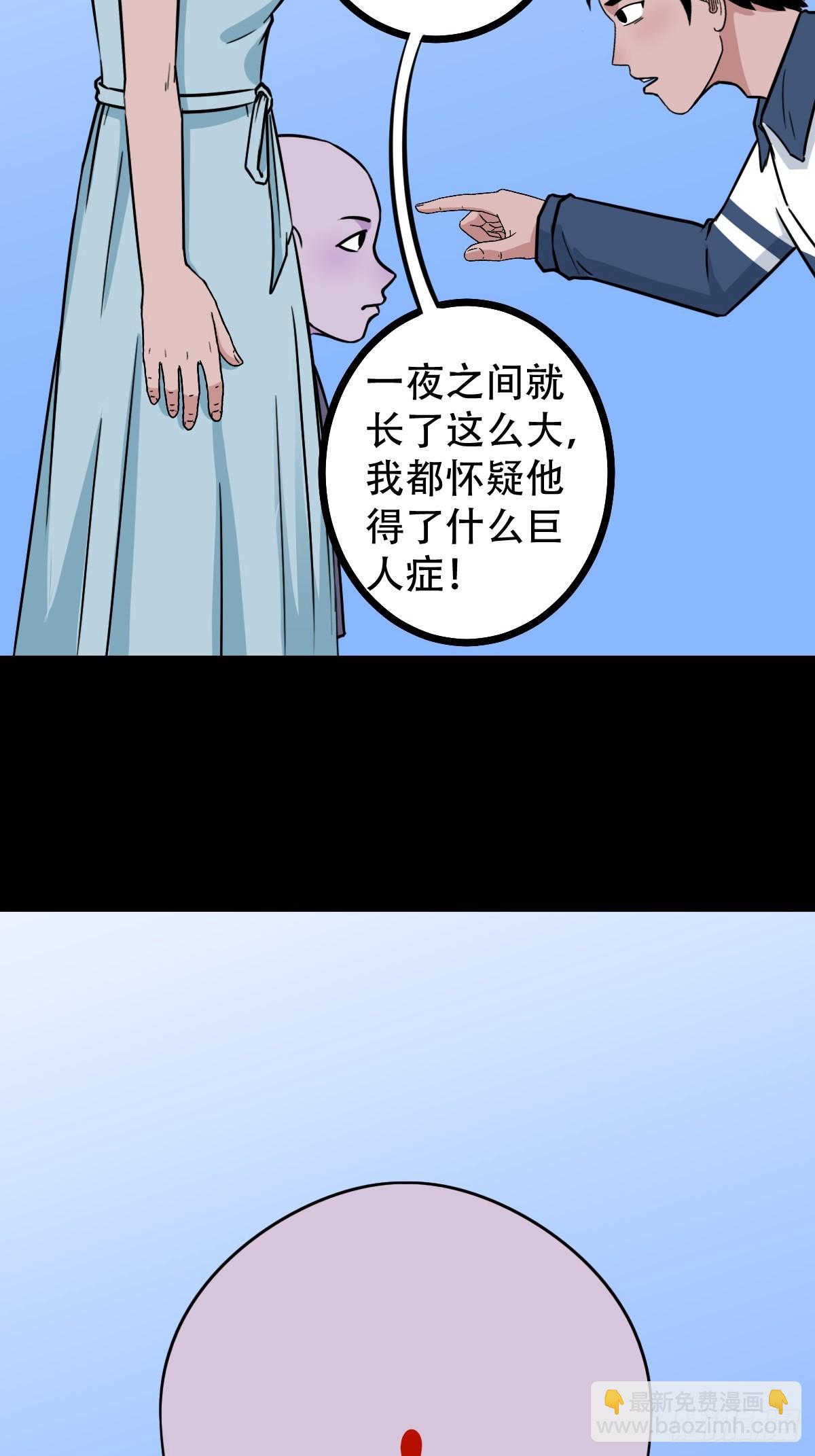 🍼斗厌神 蛇判 第41页