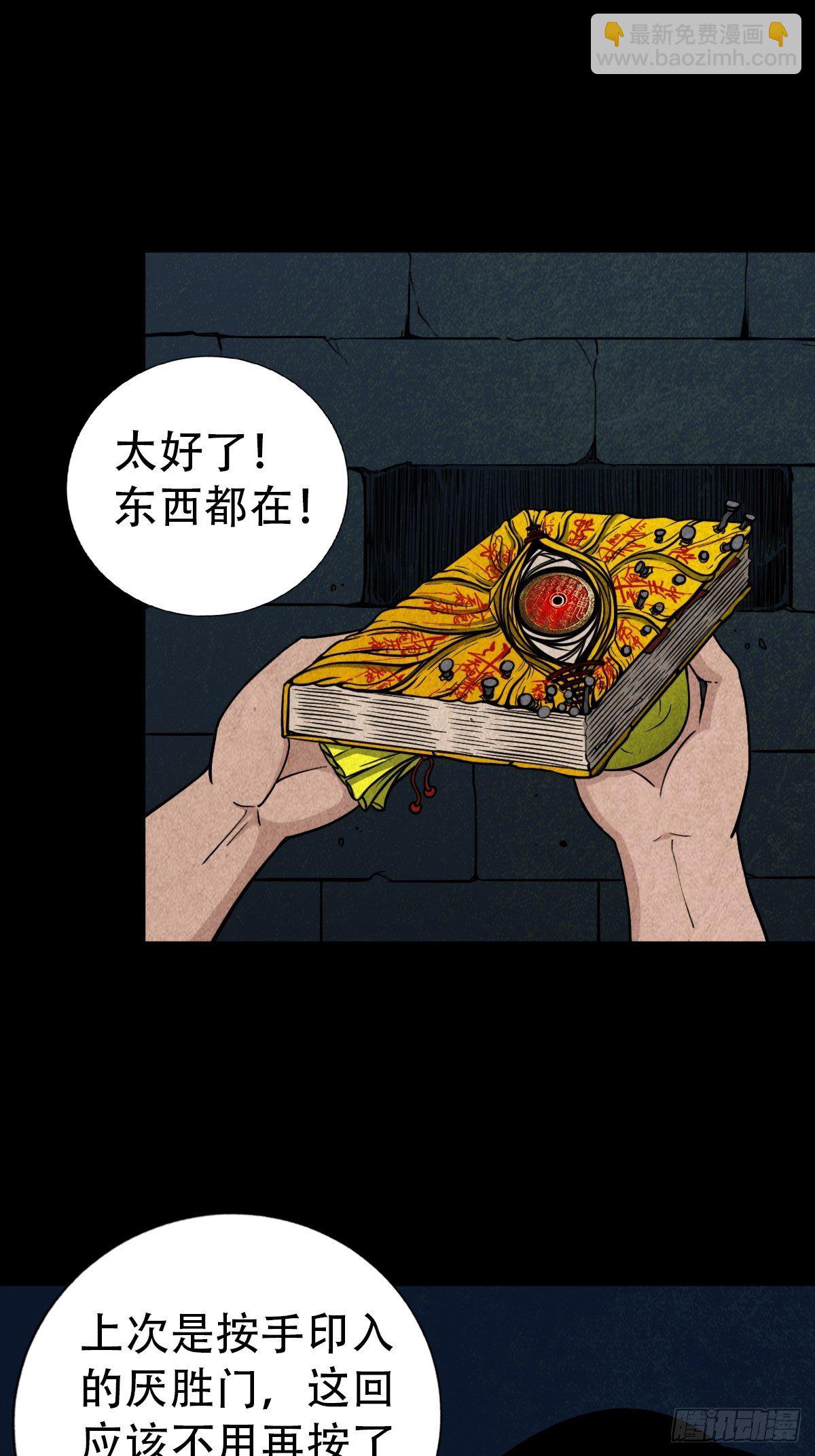 🍼斗厌神 追魂厌 第12页