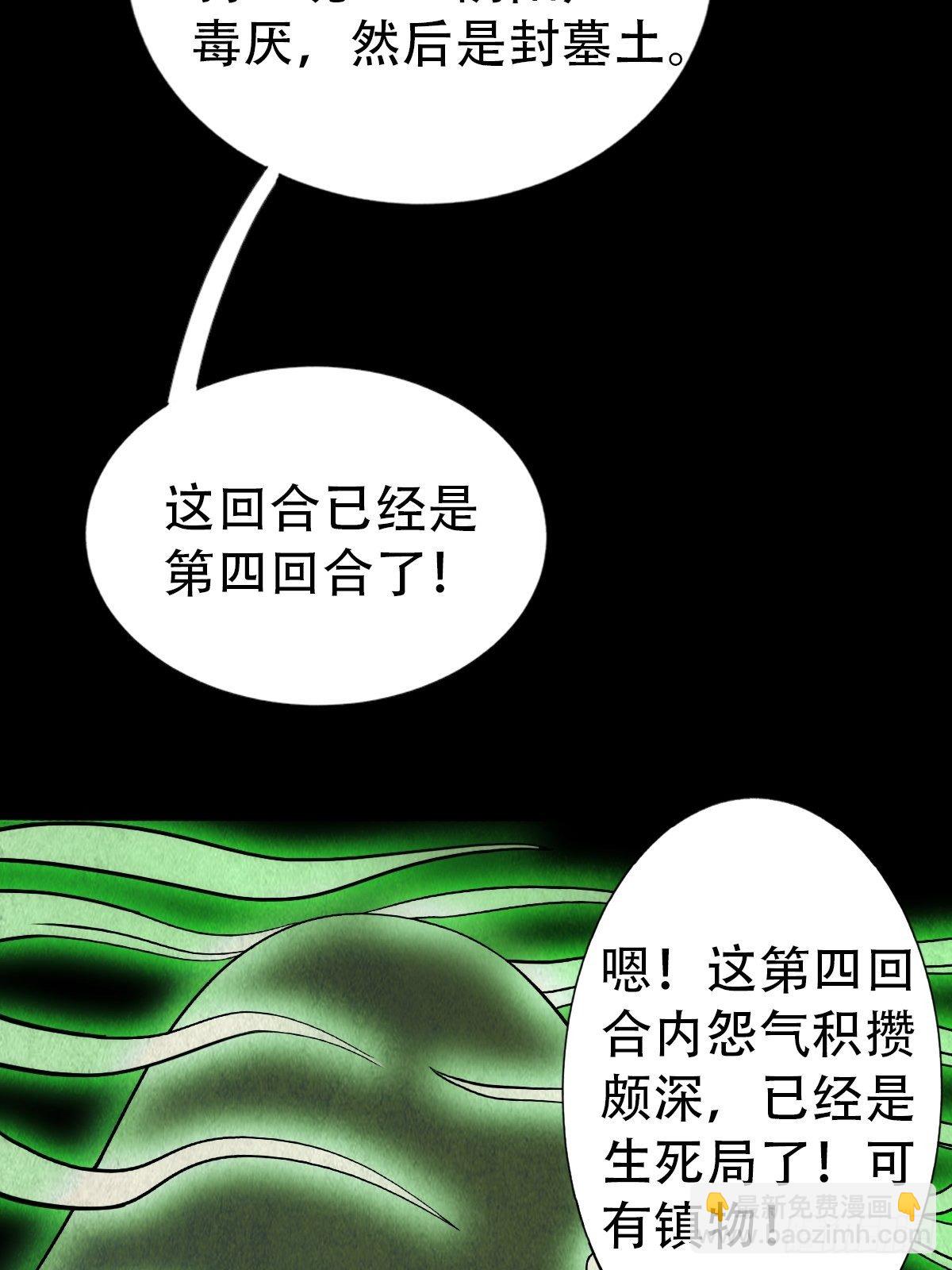 🍼斗厌神 追魂厌 第20页