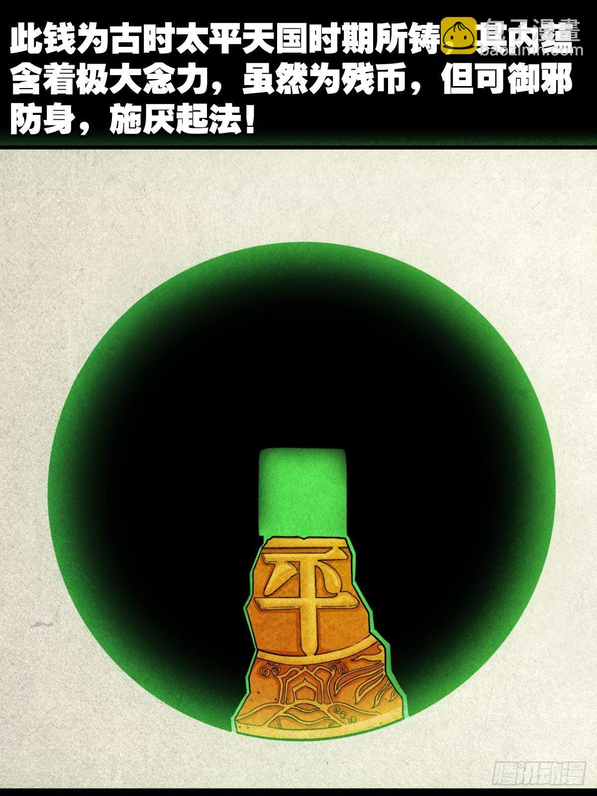 🍼斗厌神 追魂厌 第27页