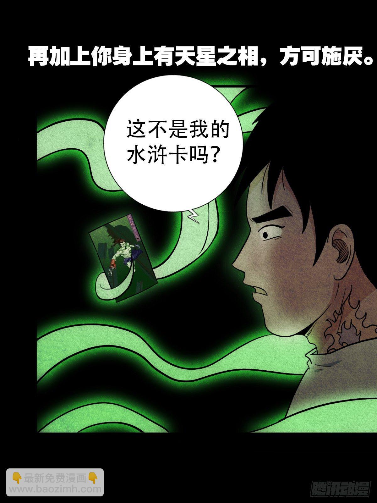 🍼斗厌神 追魂厌 第28页