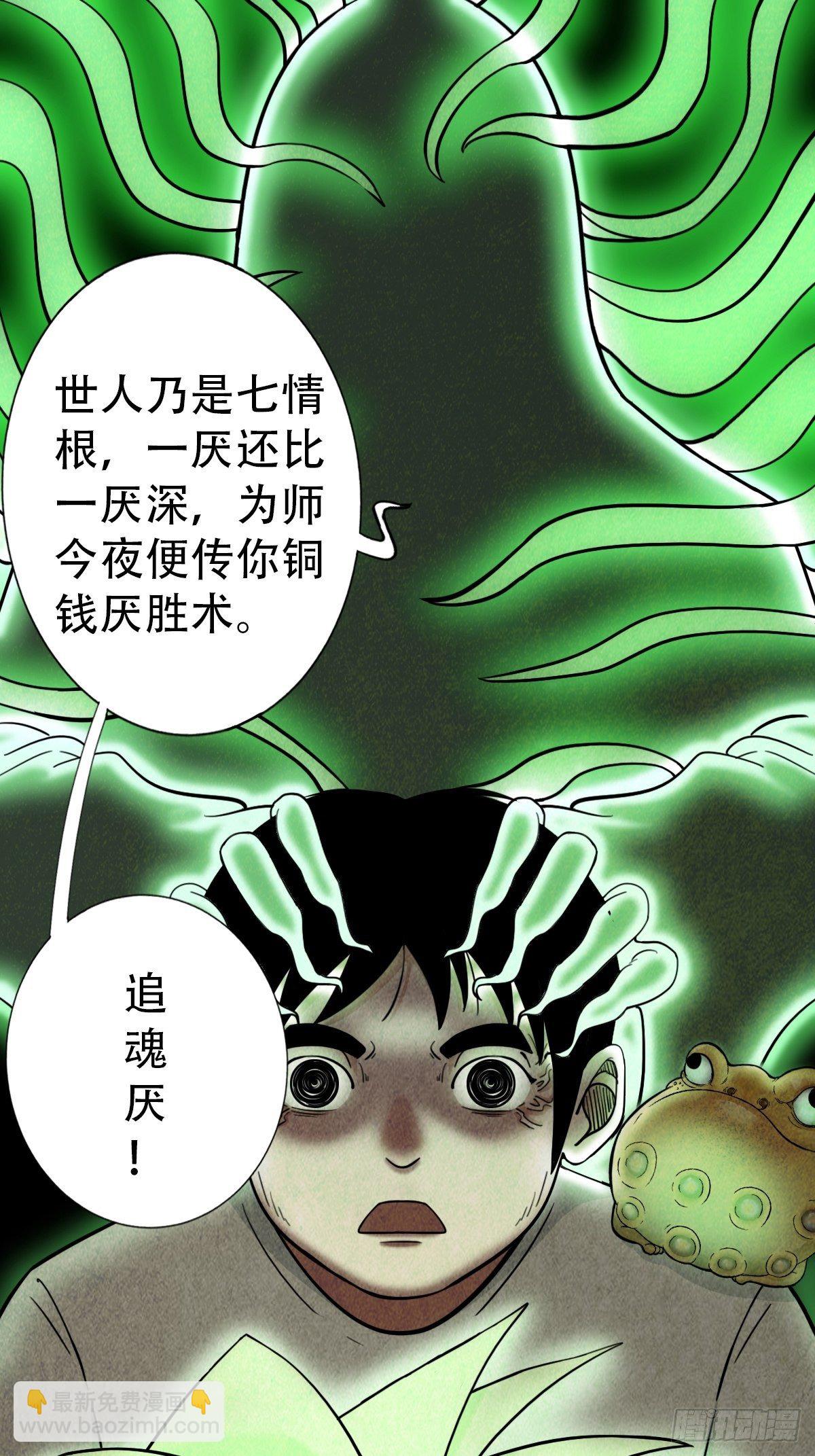🍼斗厌神 追魂厌 第29页