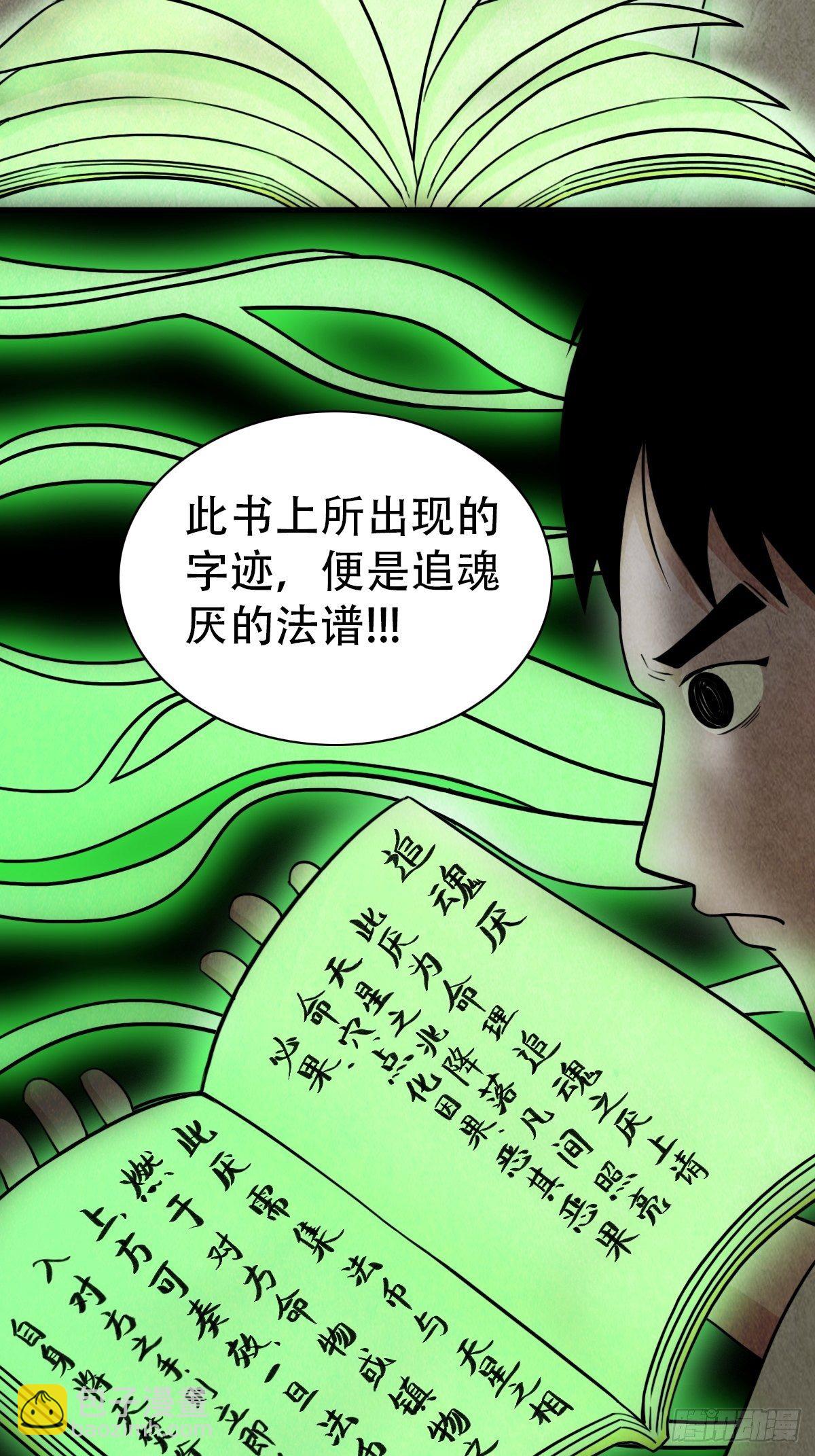 🍼斗厌神 追魂厌 第30页