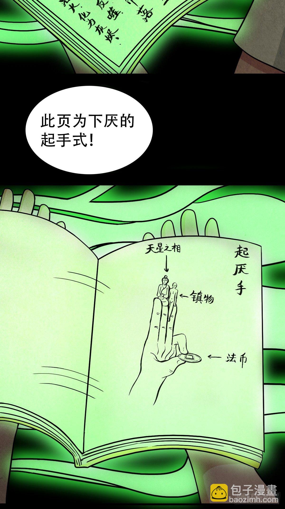 🍼斗厌神 追魂厌 第31页