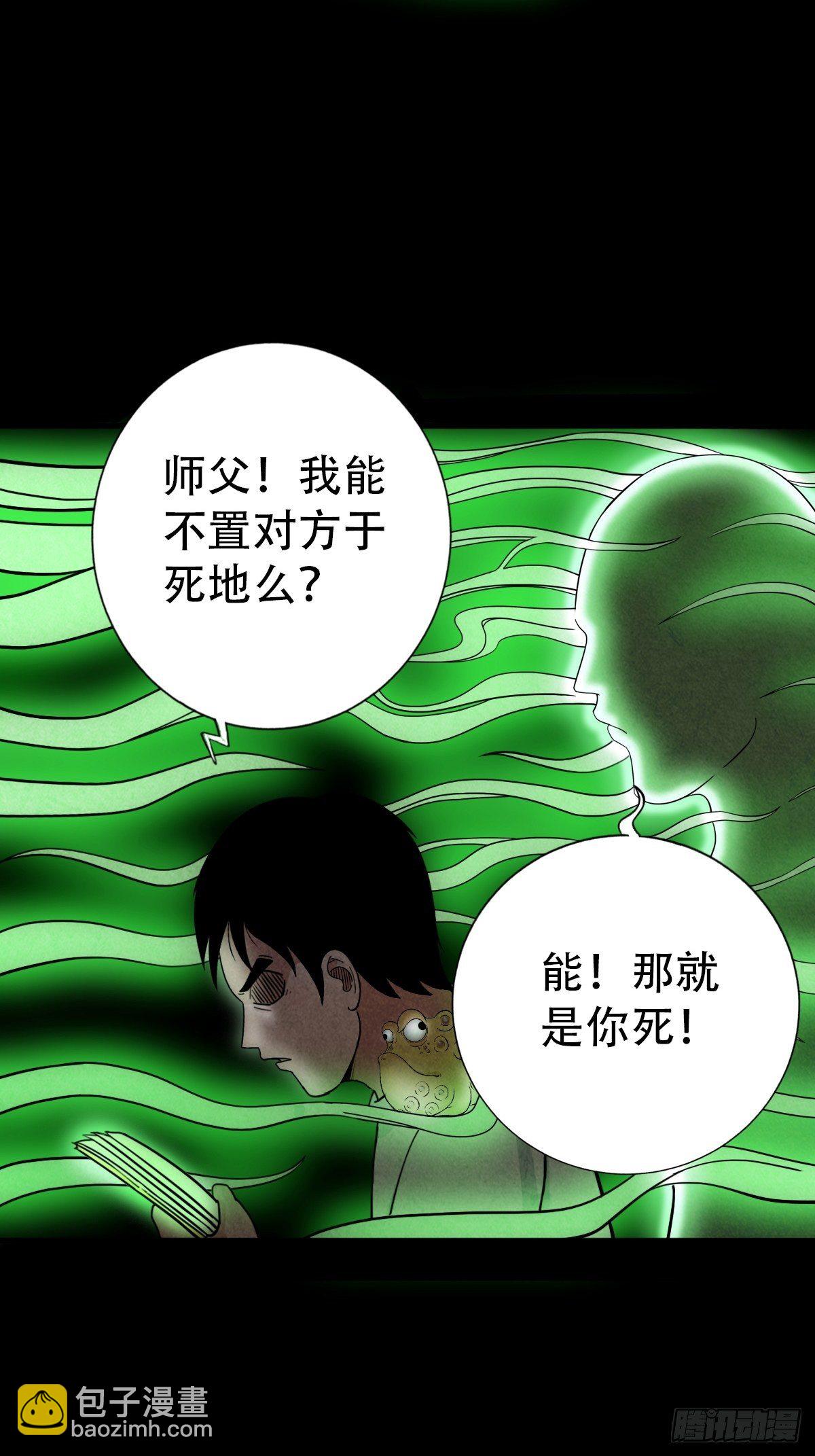 🍼斗厌神 追魂厌 第32页
