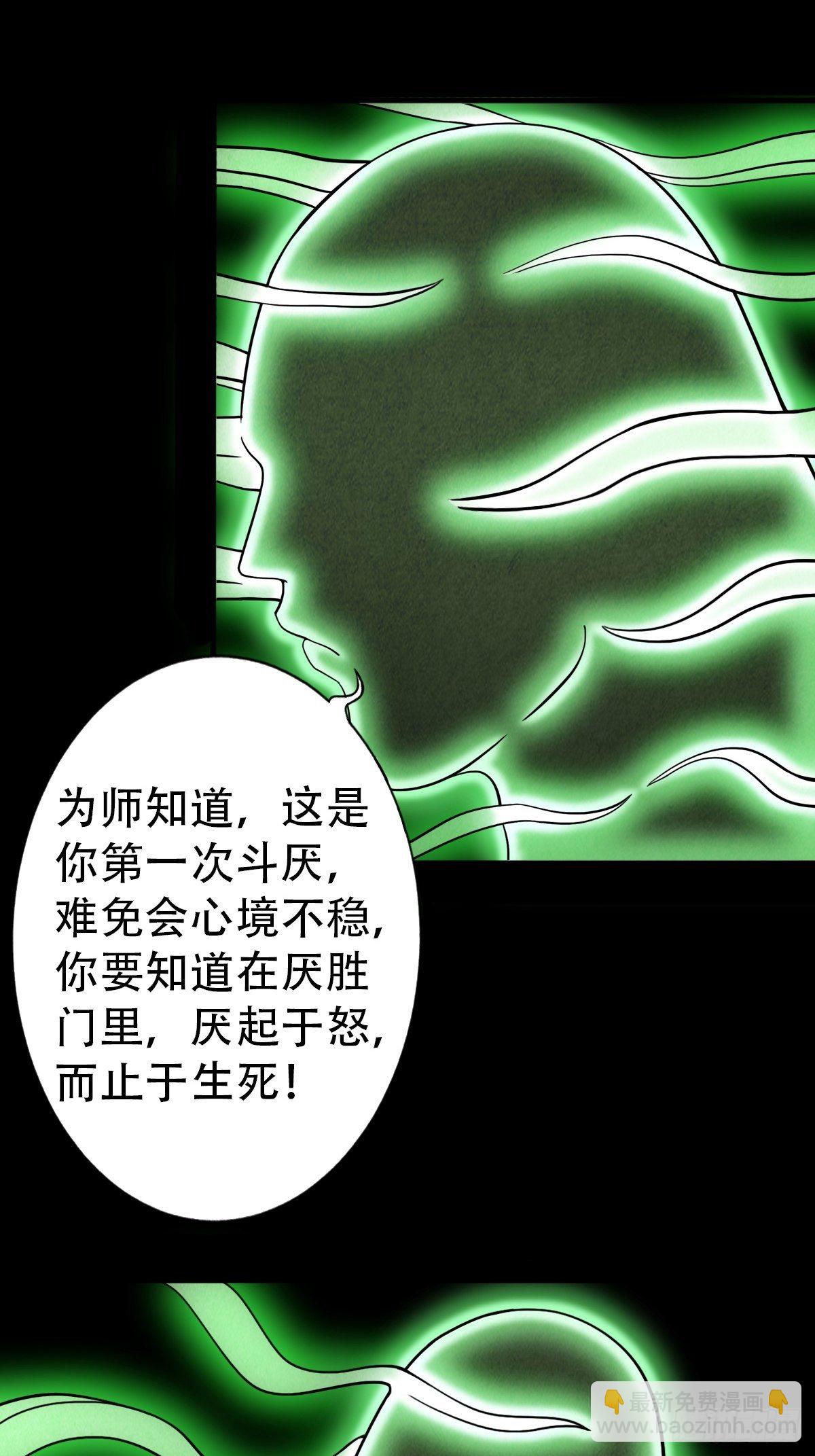 🍼斗厌神 追魂厌 第33页