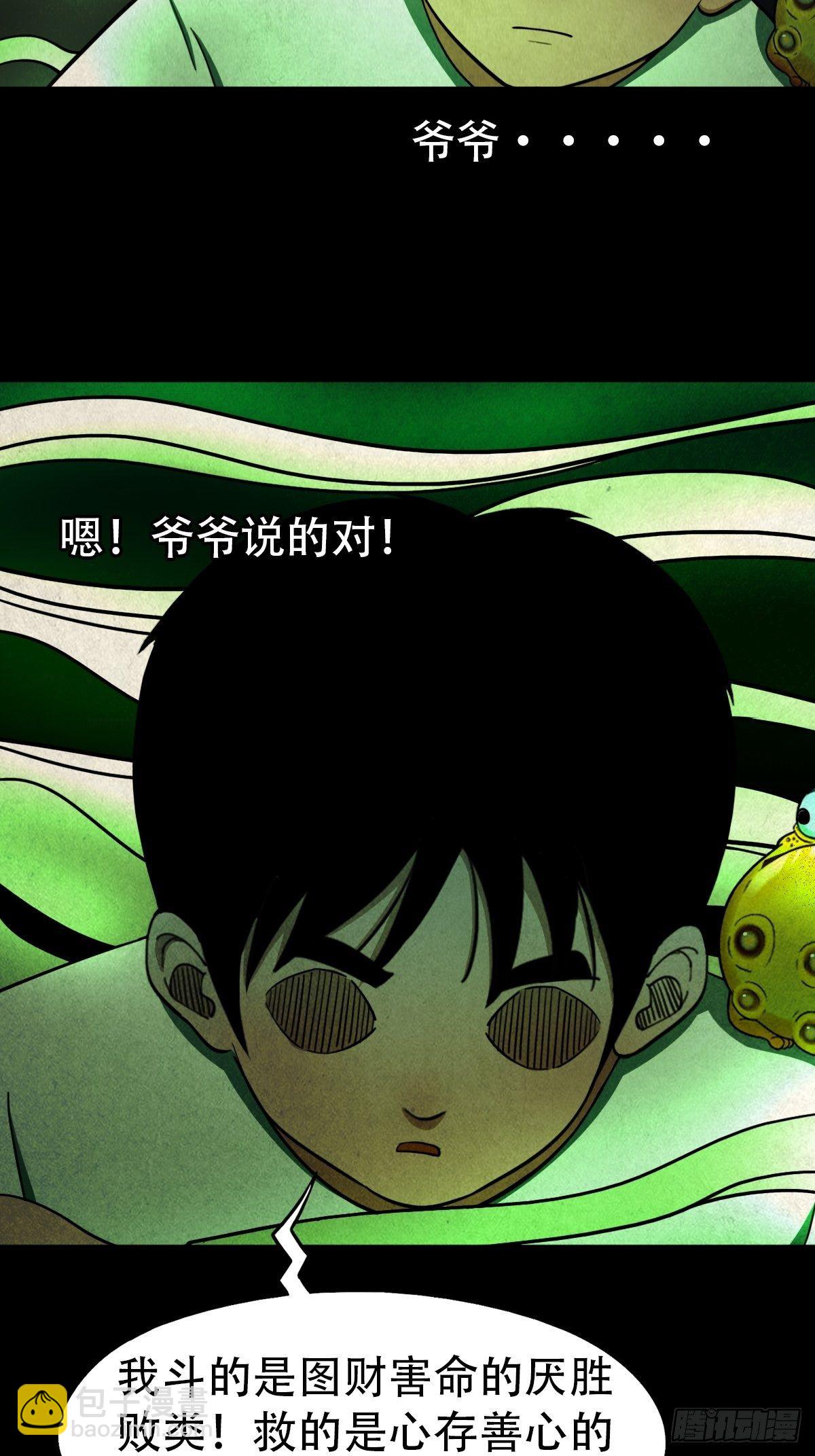 🍼斗厌神 追魂厌 第38页