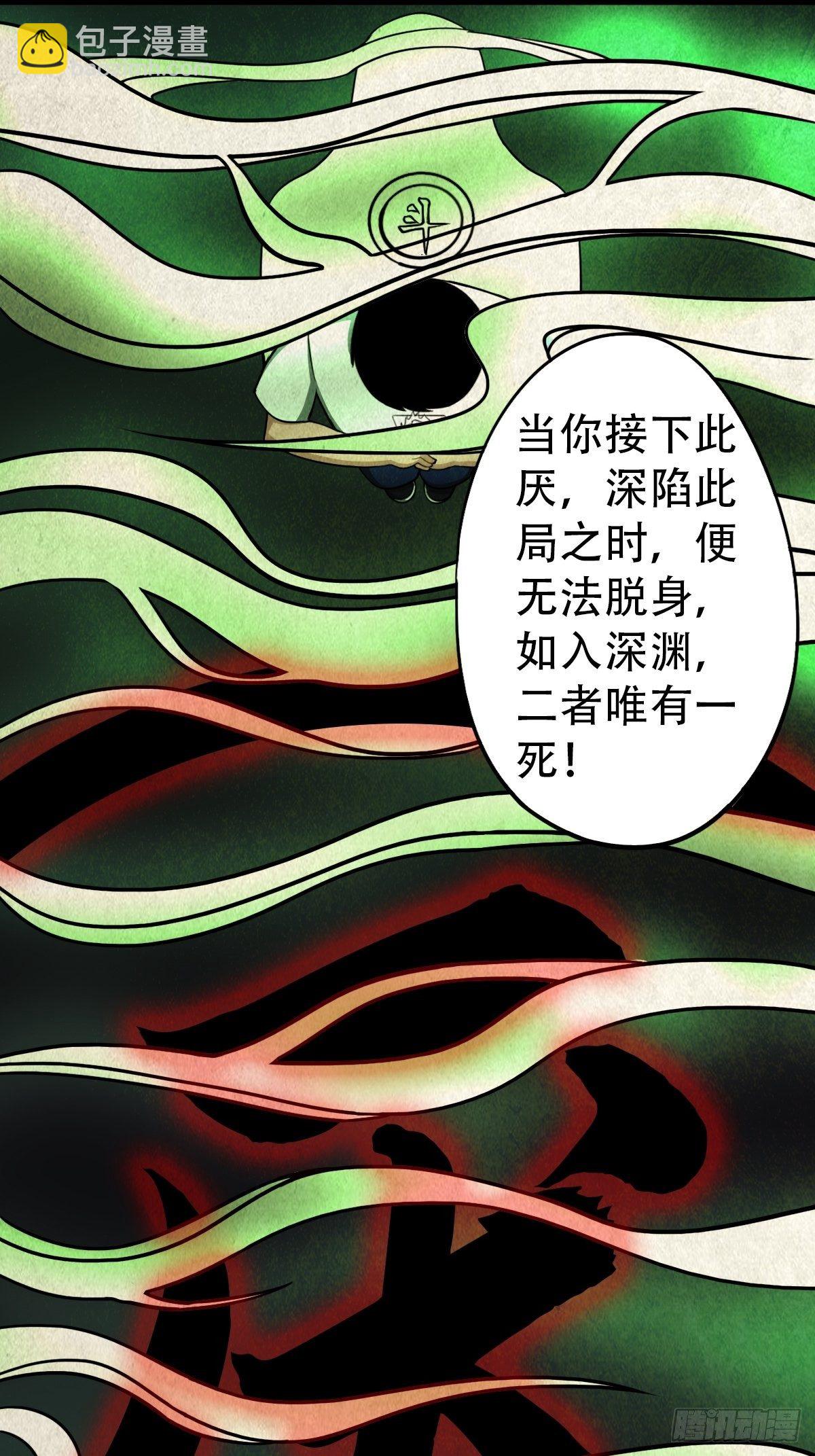 🍼斗厌神 追魂厌 第40页
