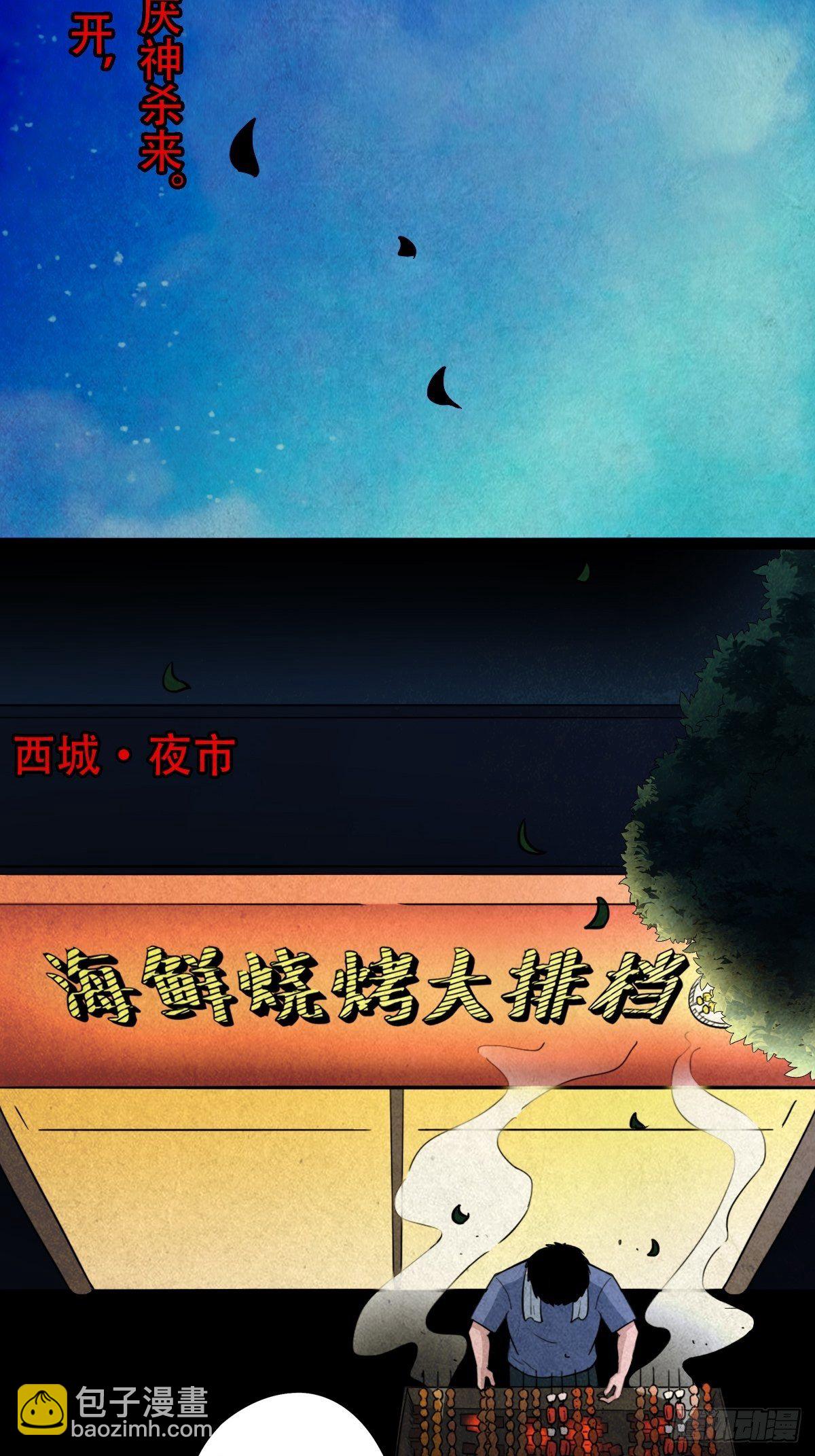 🍼斗厌神 追魂厌 第45页