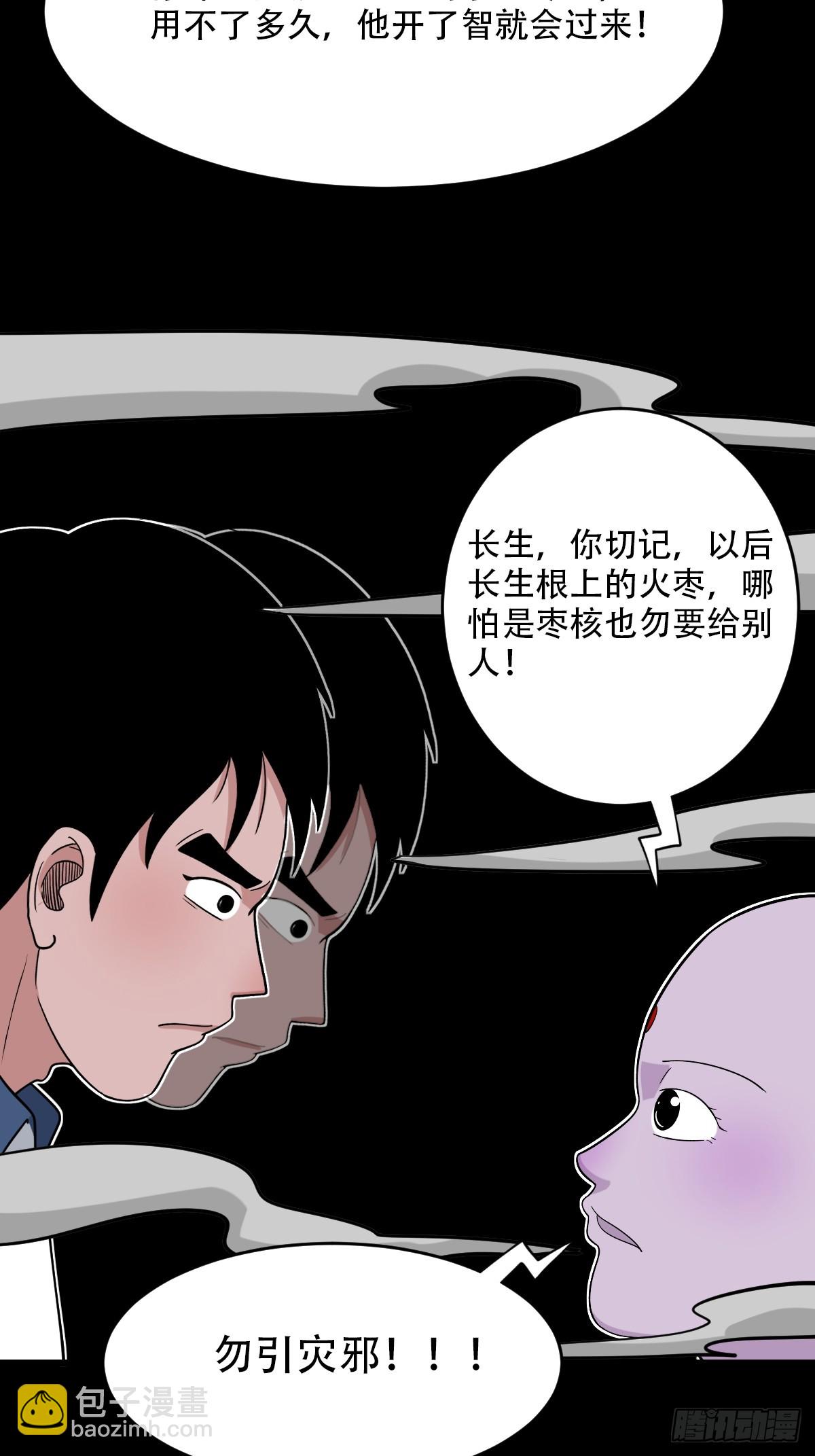 🍼斗厌神 四转昆仑 第31页