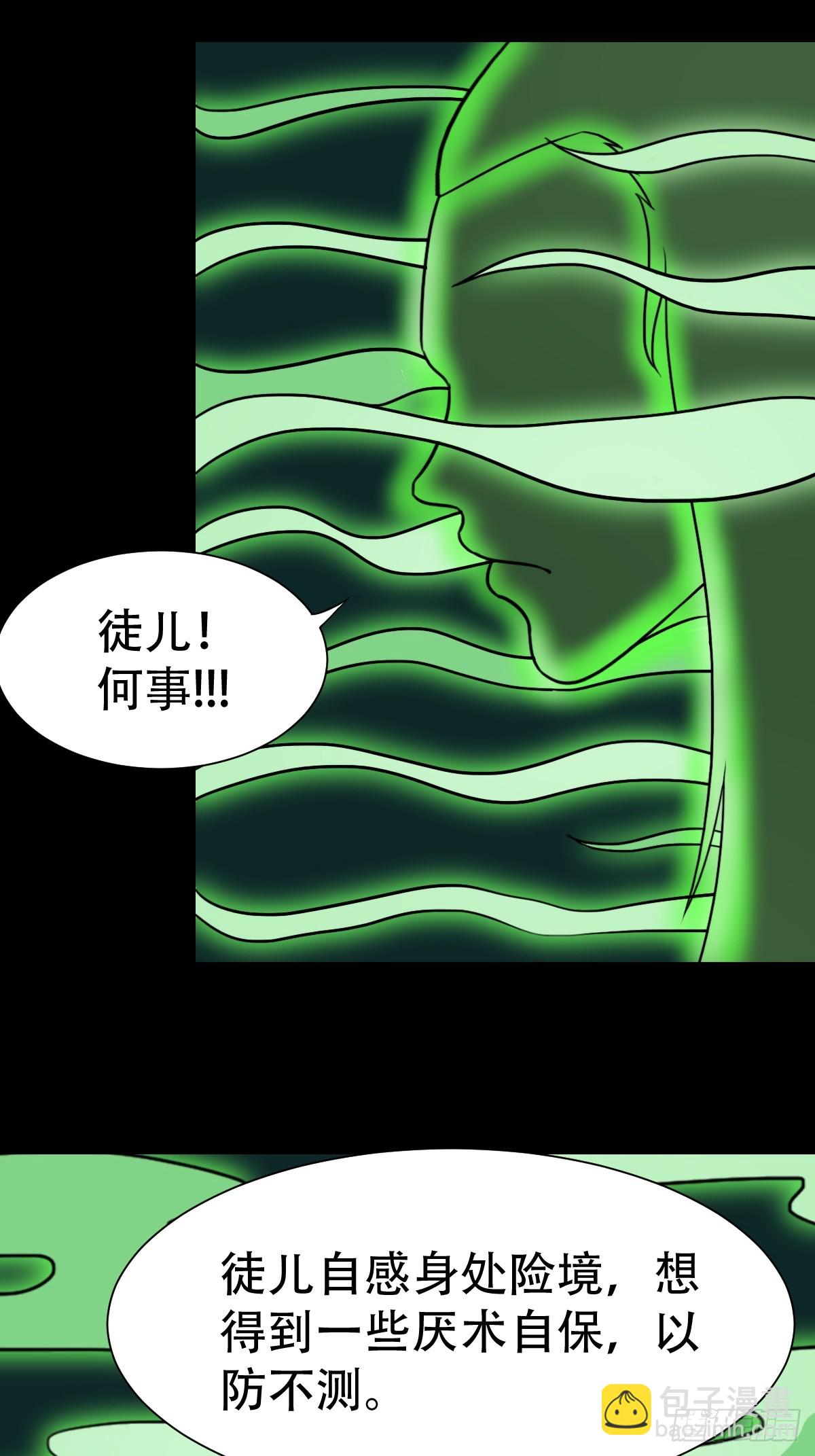 🍼斗厌神 四转昆仑 第45页