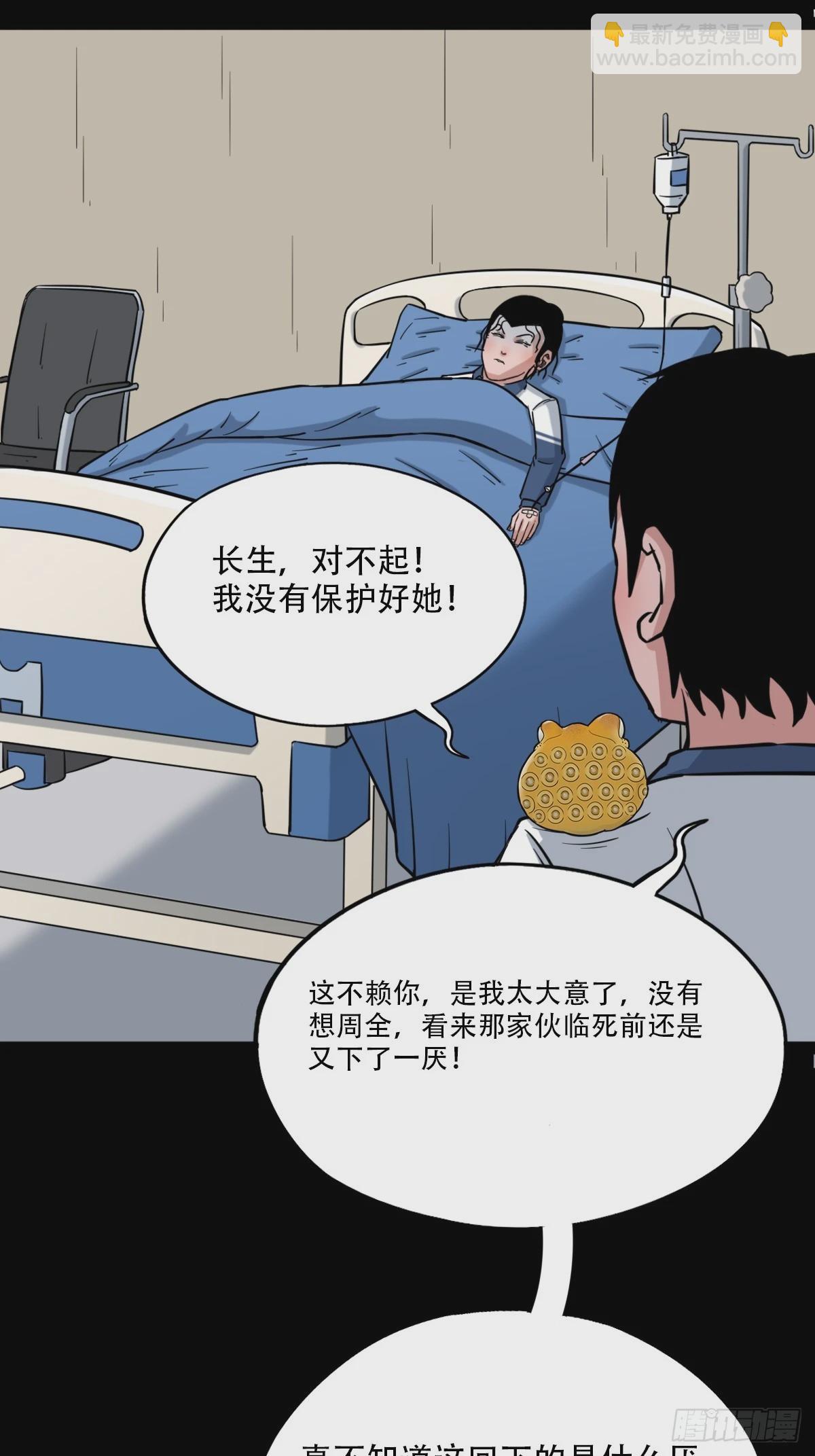 🍼斗厌神 鼠王娶亲 第27页