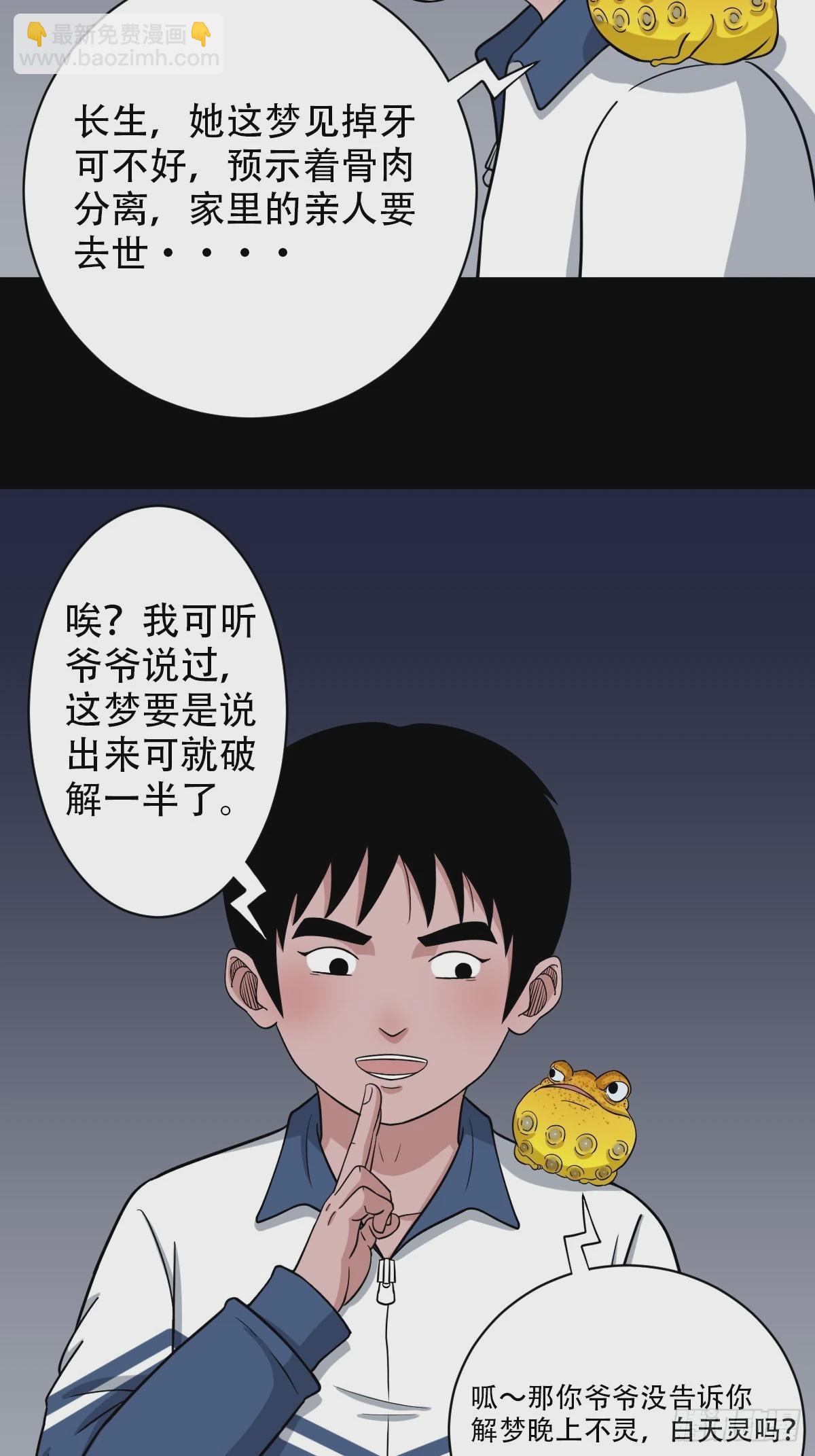 🍼斗厌神 鼠王娶亲 第46页