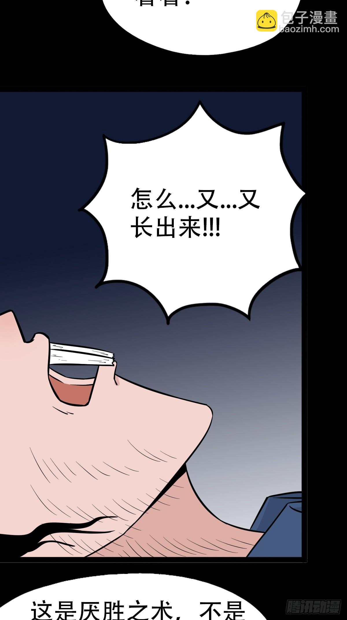 🍼斗厌神 鼠王娶亲·下 第10页