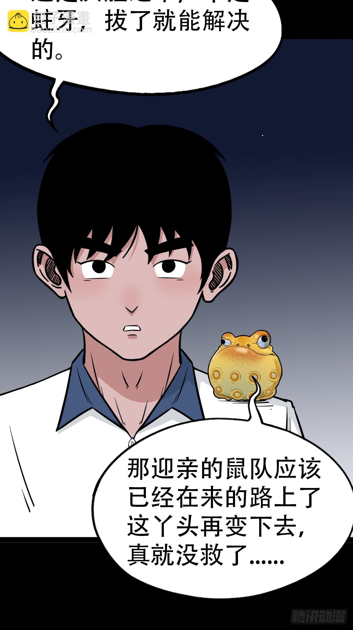 🍼斗厌神 鼠王娶亲·下 第11页