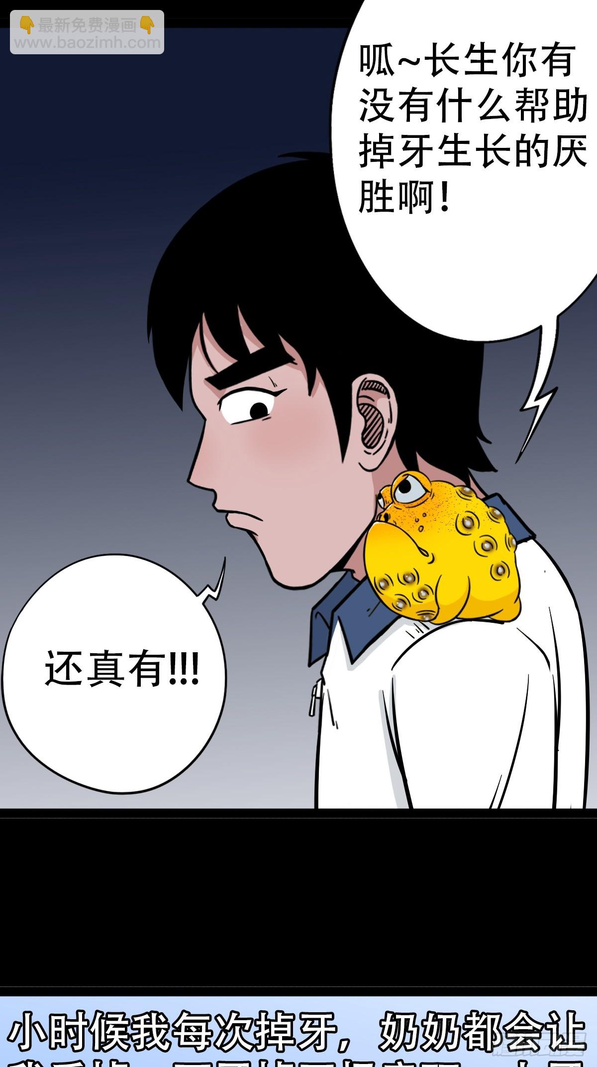 🍼斗厌神 鼠王娶亲·下 第13页